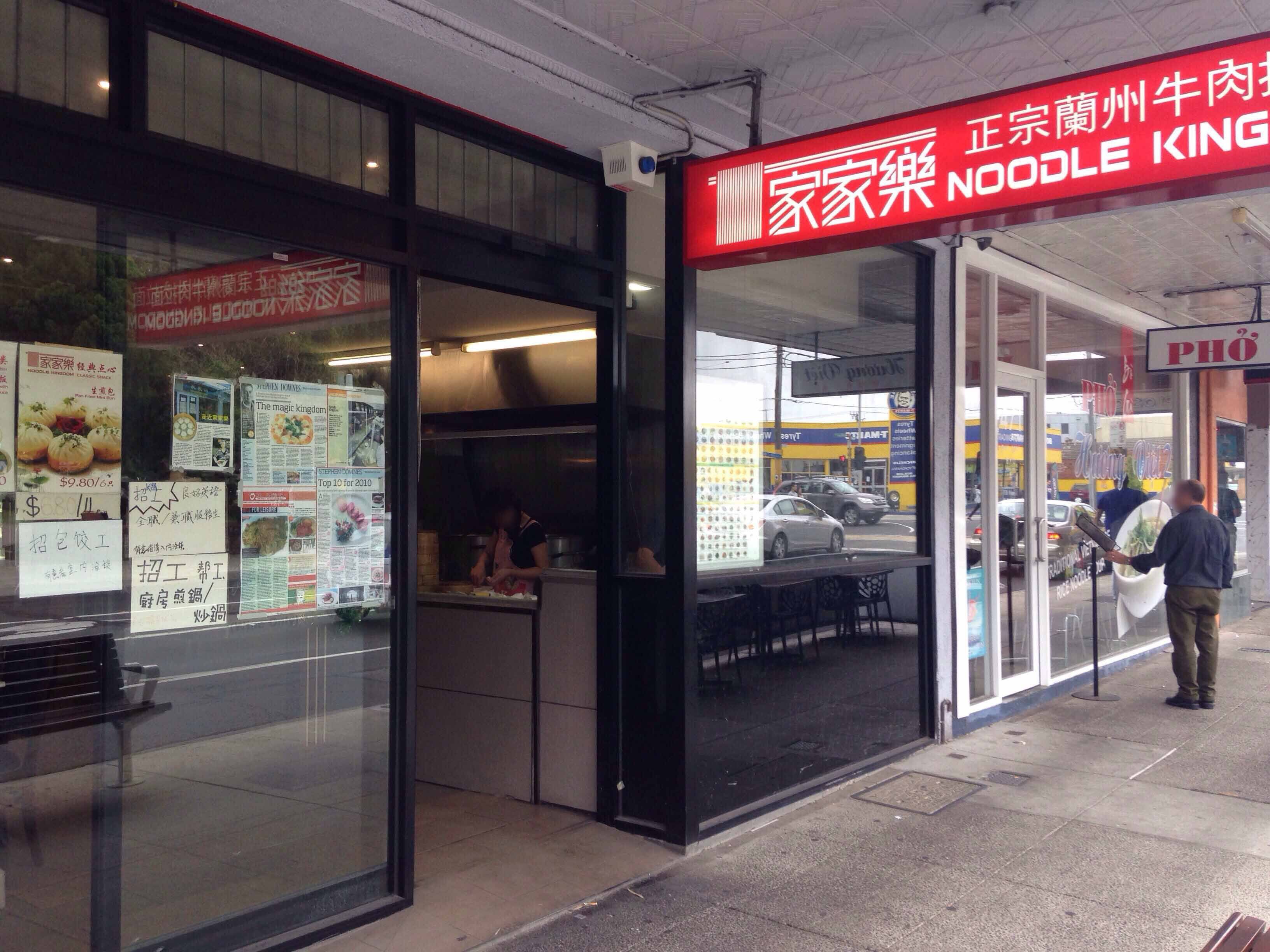 Menu of Noodle Kingdom, Preston, Melbourne