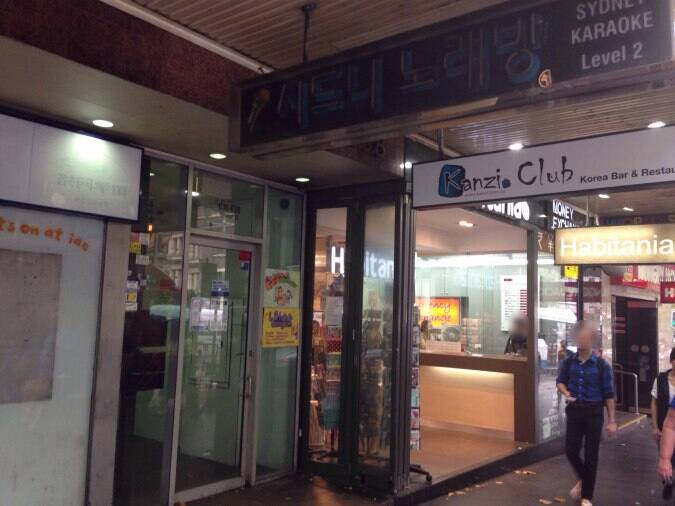 Sydney Karaoke Menu, Menu for Sydney Karaoke, CBD, Sydney Urbanspoon/Zomato