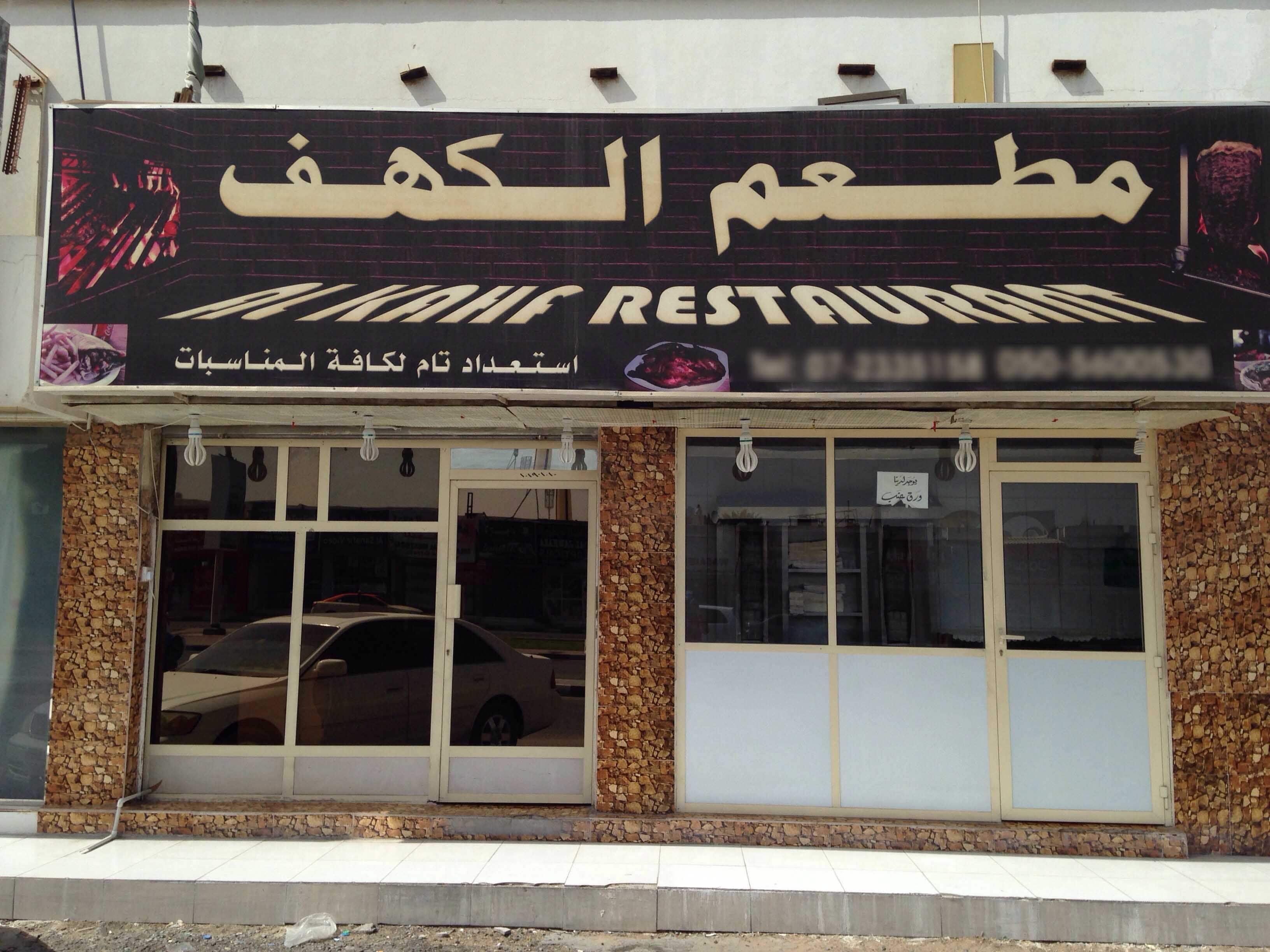 Al Kahf Restaurant Reviews, User Reviews for Al Kahf Restaurant, Sidroh ...