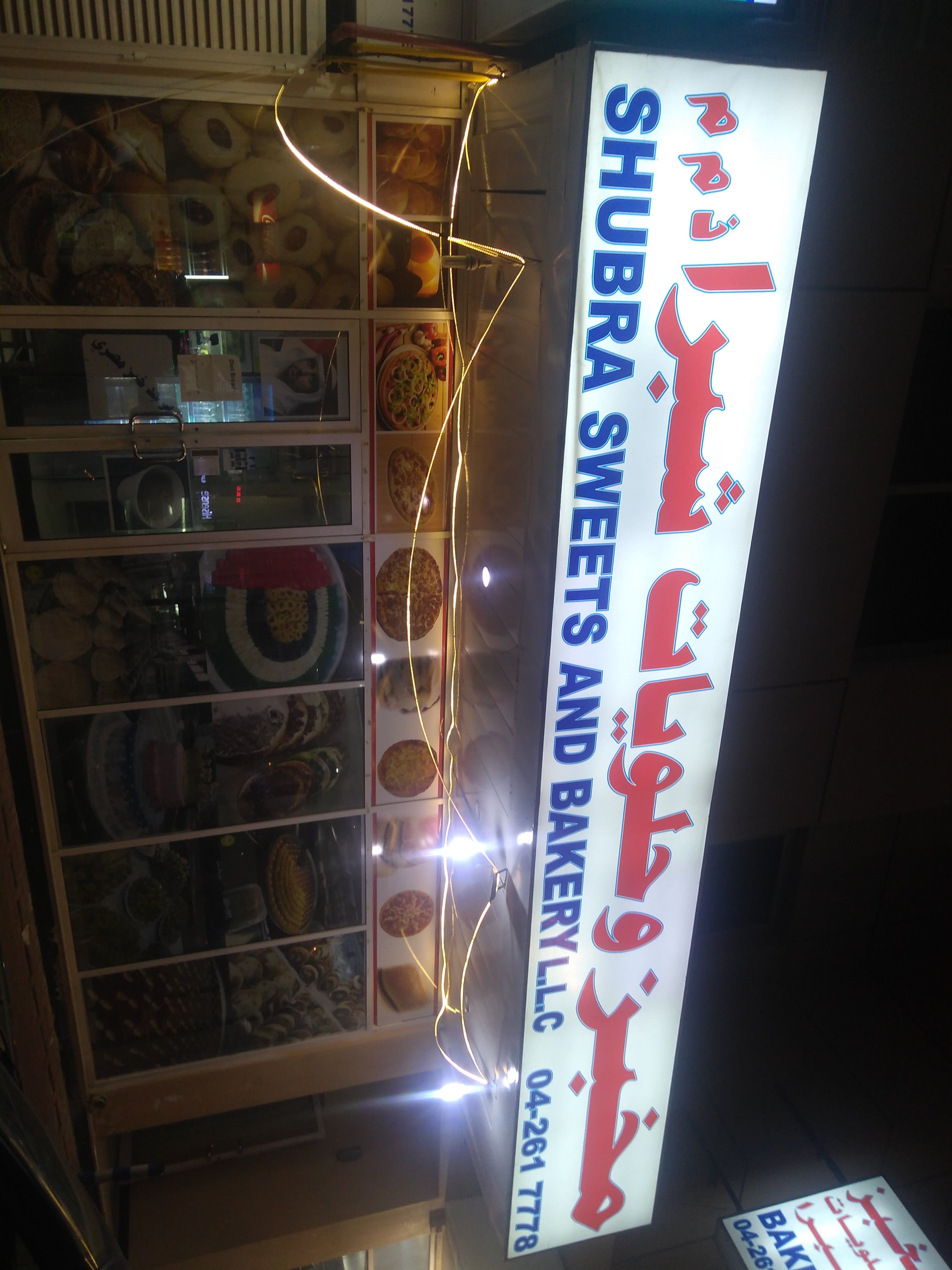 Shubra Sweets And Bakery, Qusais, Dubai Zomato