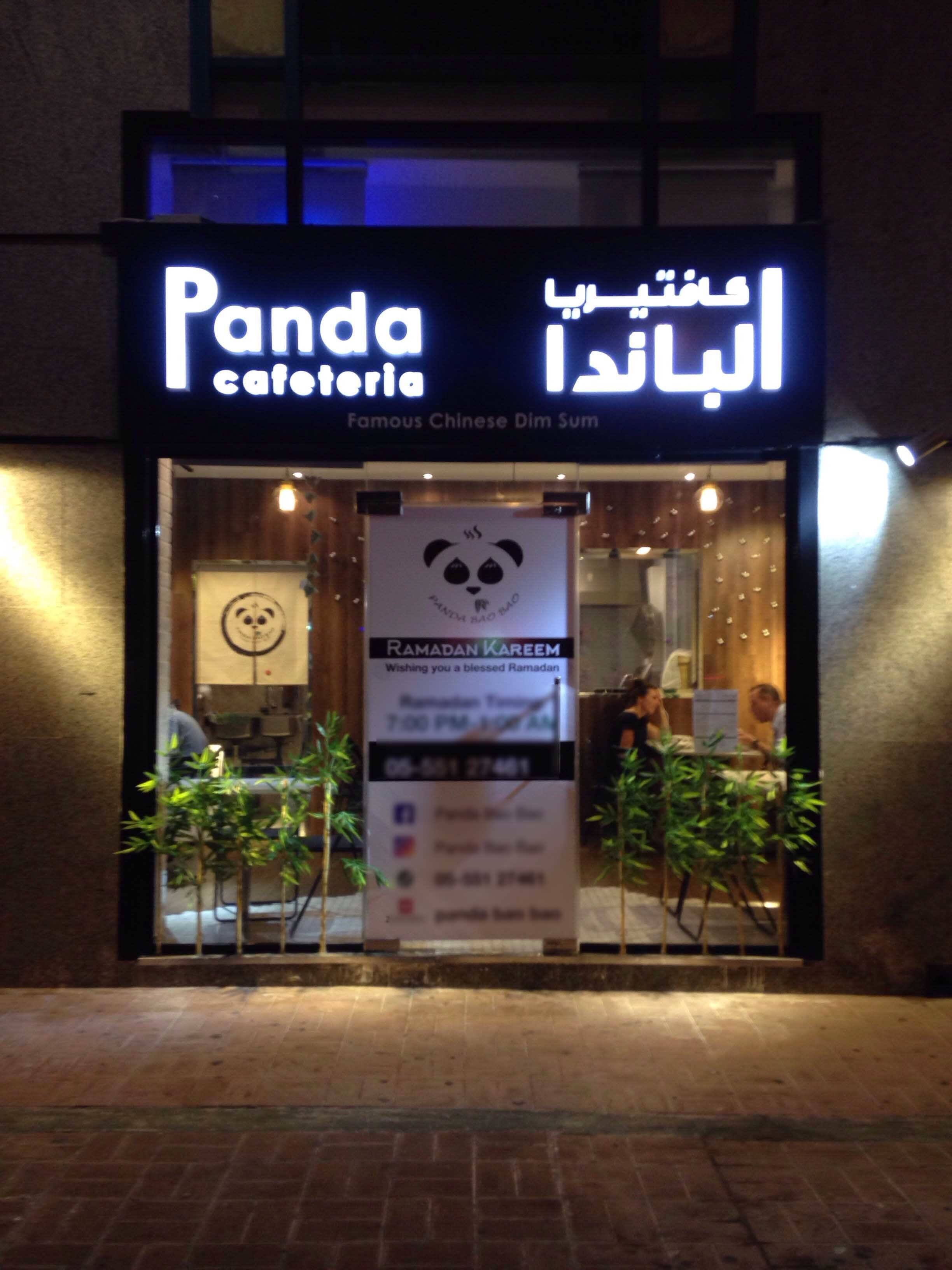 Panda Bao Bao Photos Pictures Of Panda Bao Bao Abu Dhabi Zomato