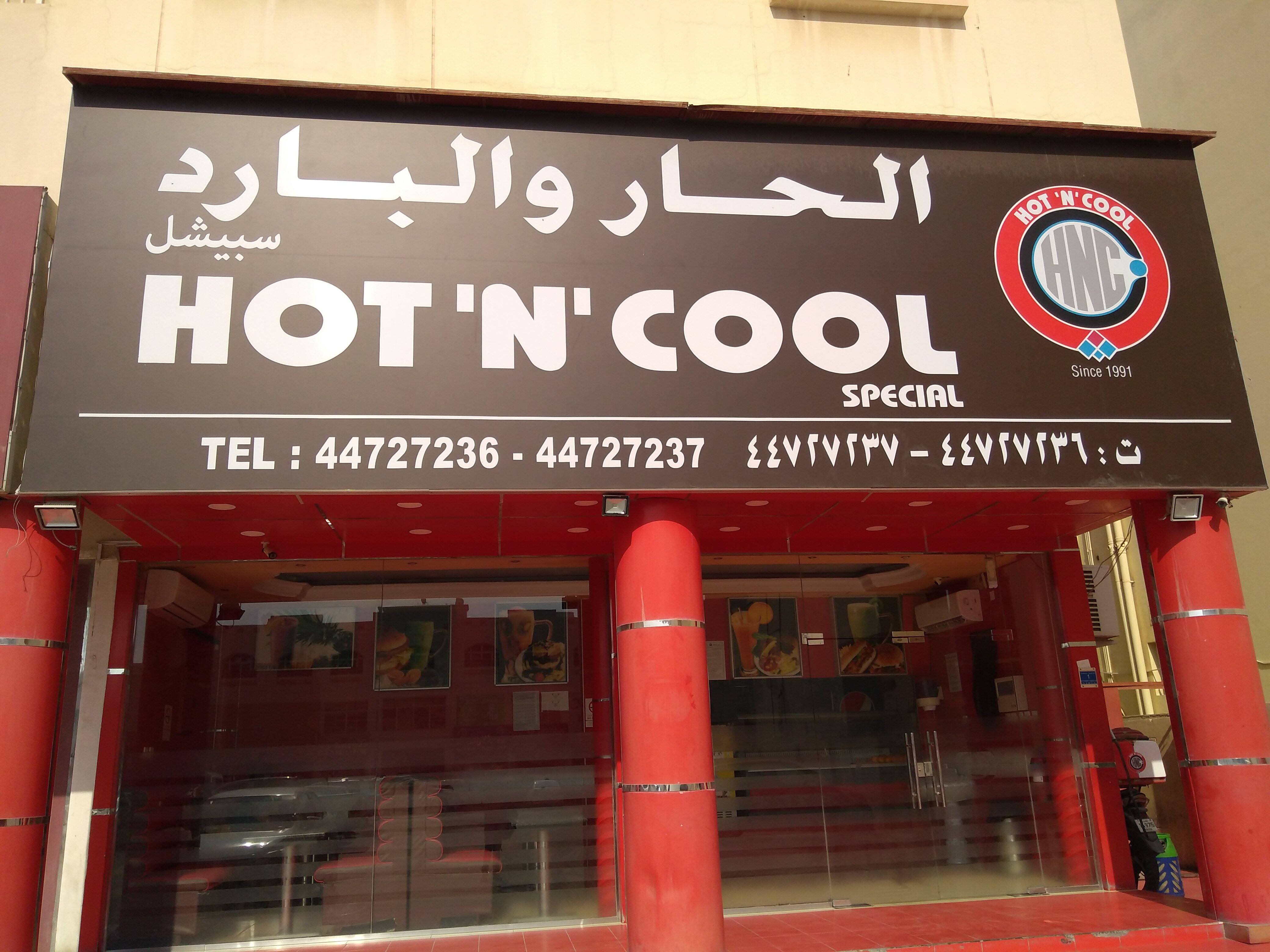 Hot N Cool الحار و البارد Umm Salal Mohammed Doha