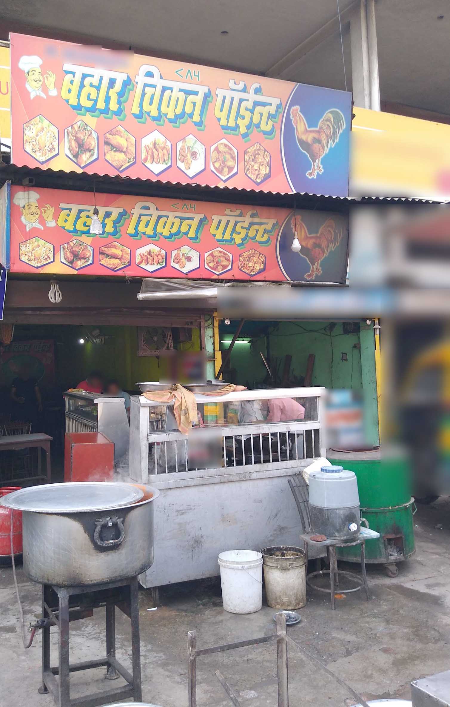 photos-of-bahar-chicken-point-pictures-of-bahar-chicken-point