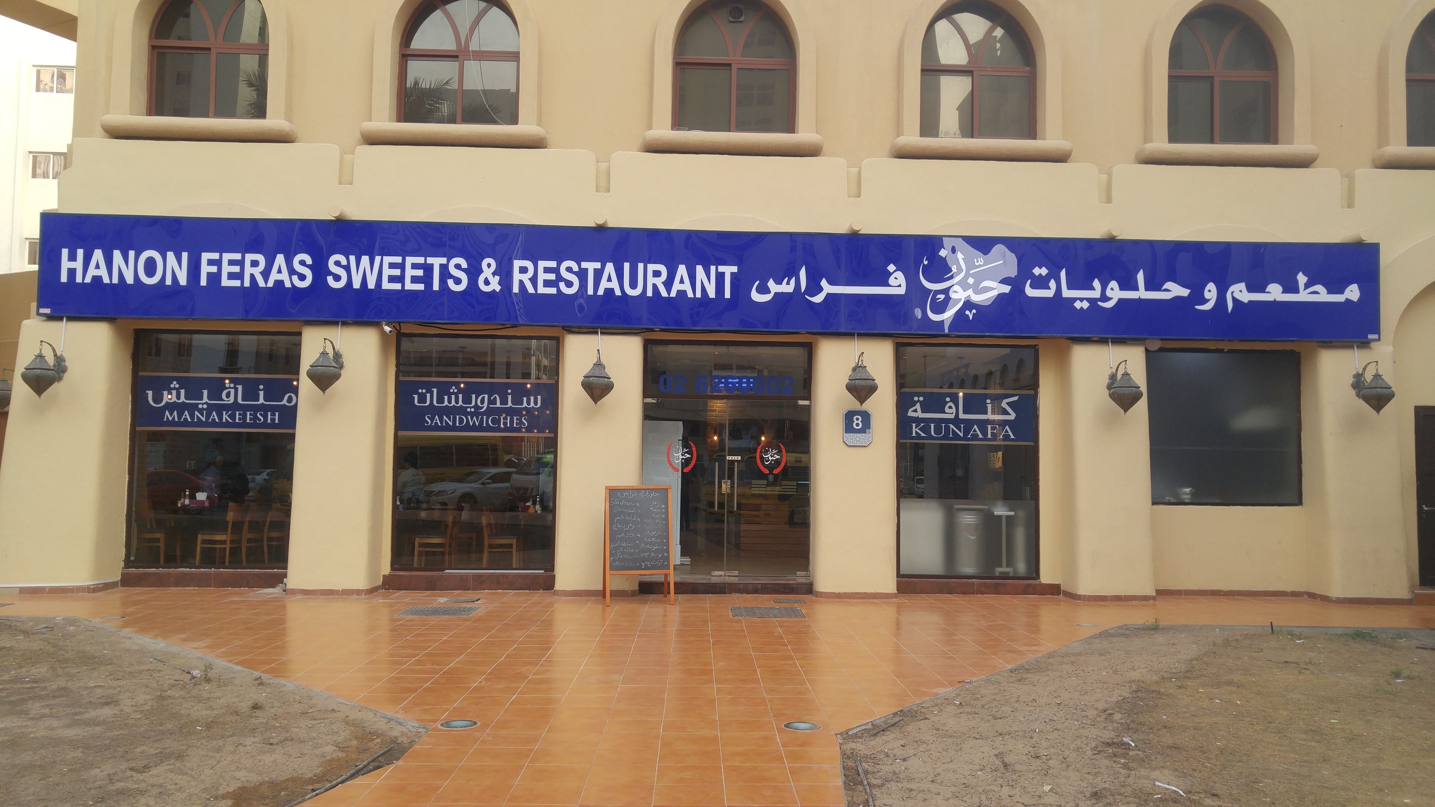 Hanon Feras Sweets & Restaurant, Al Khalidiya, Abu Dhabi Zomato