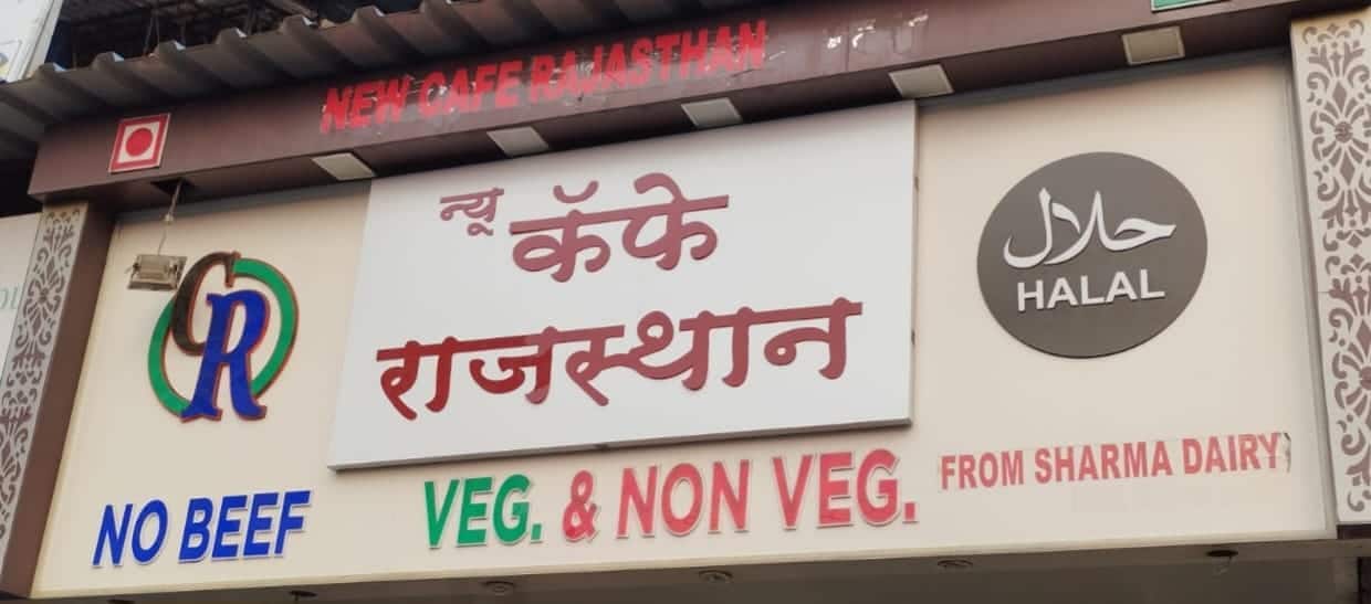Cafe Rajasthan Near Andheri West Station Mumbai Zomato Cafe Rajasthan Near Andheri West Station Mumbai Zomato