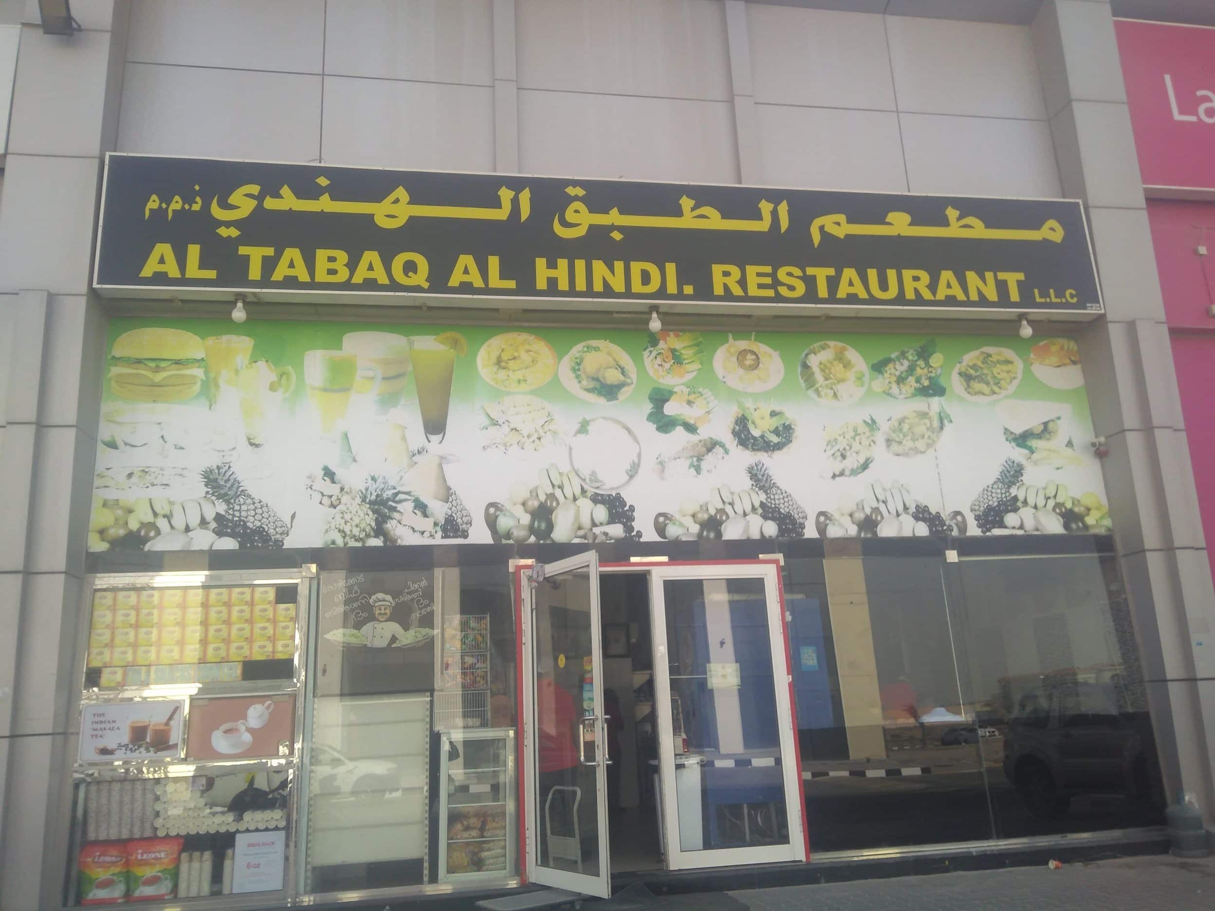 Al Tabaq Al Hindi Restaurant Industrial Area Sharjah Zomato