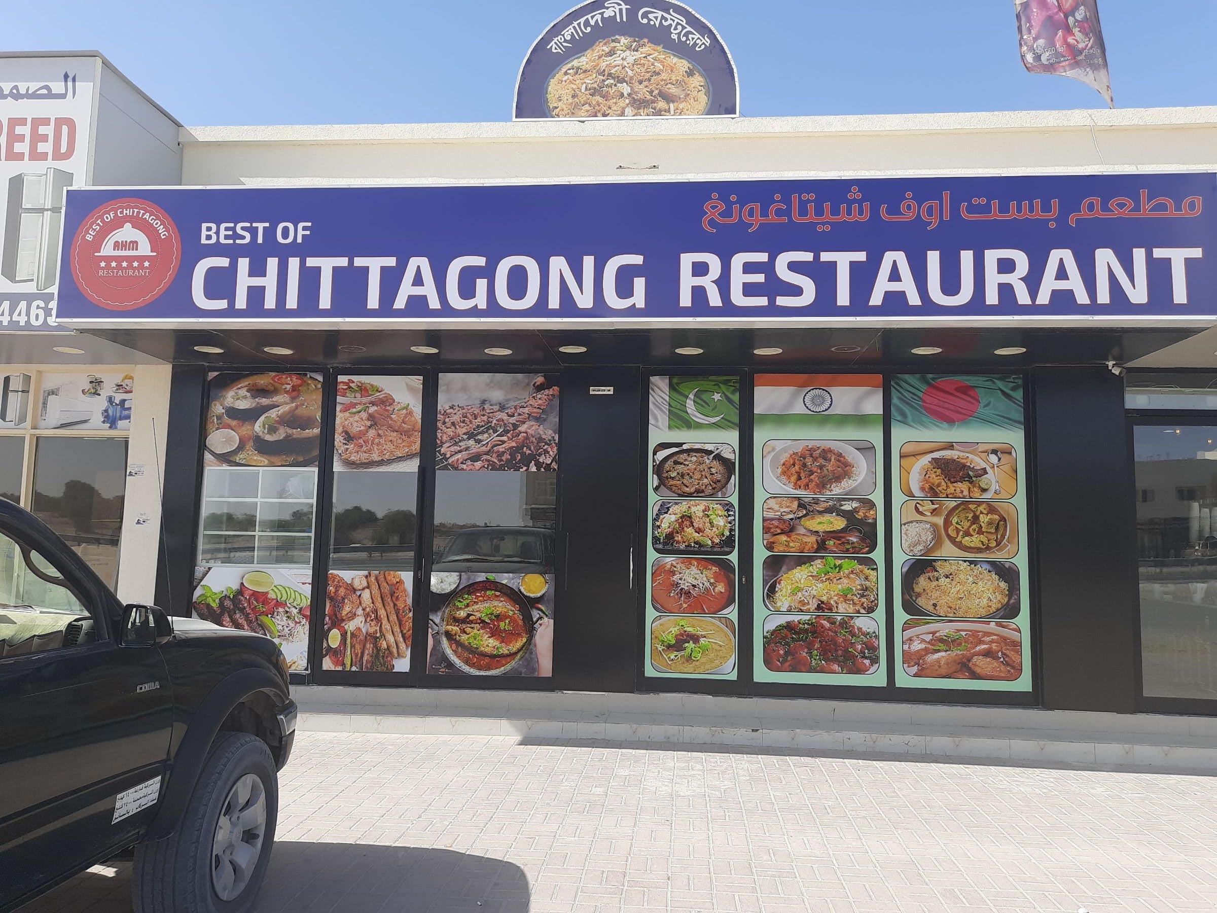 Chittagong Restaurant , Dubai Outlet Mall Area, Dubai Zomato