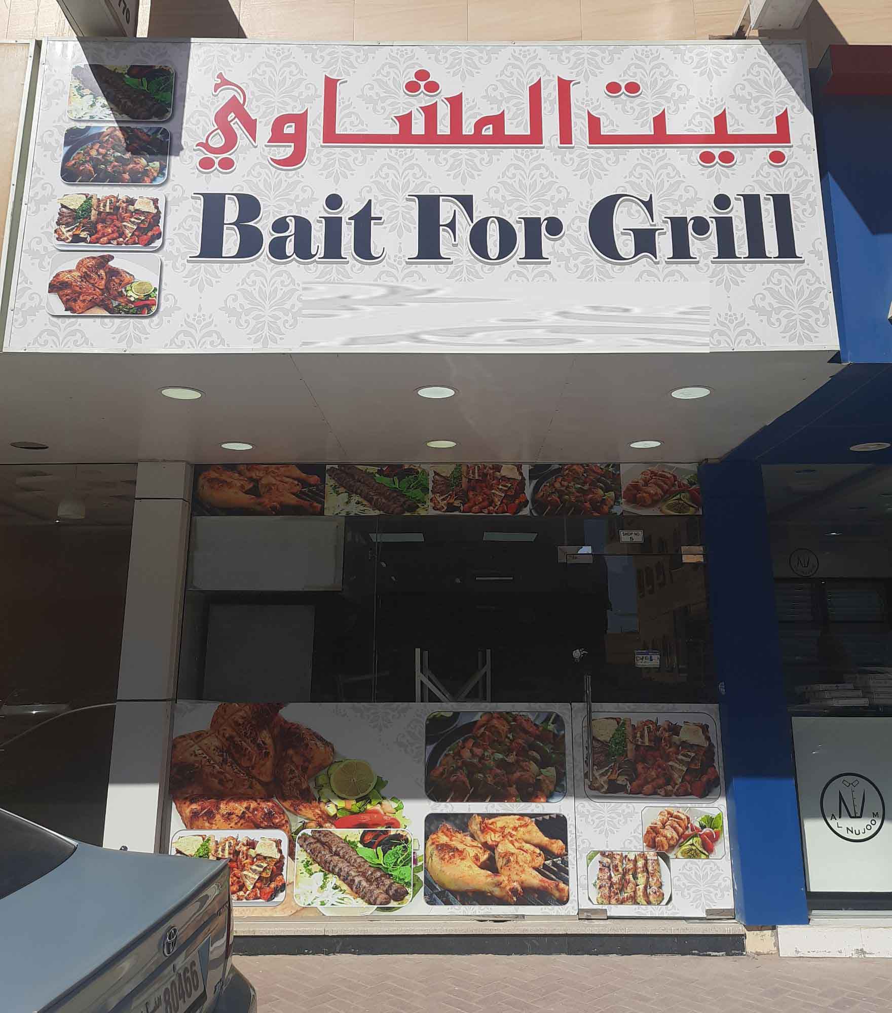 Bait For Grill, Al Muwaihat, Ajman Zomato