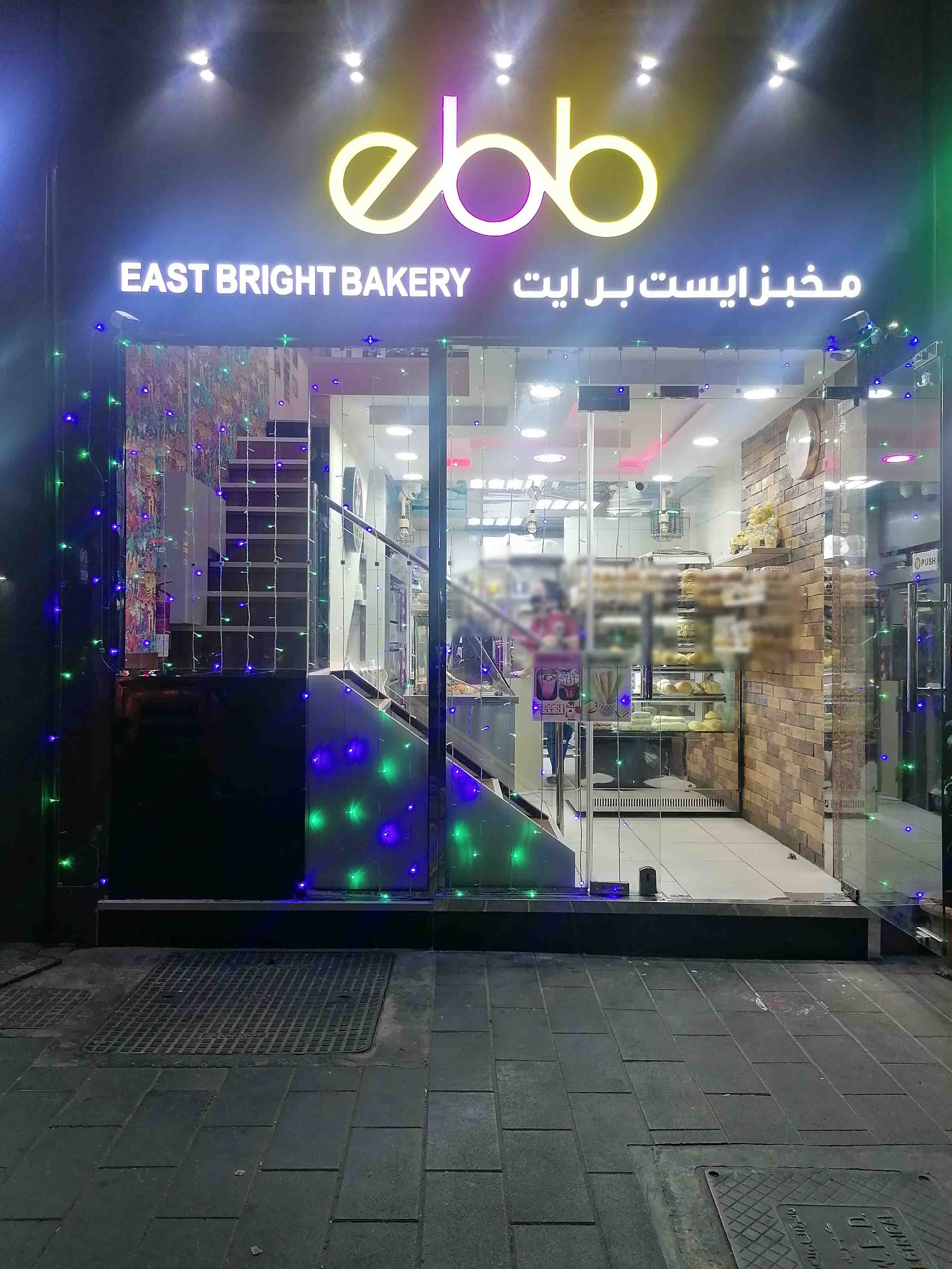 Photos of East Bright Bakery, Pictures of East Bright Bakery, Abu Dhabi