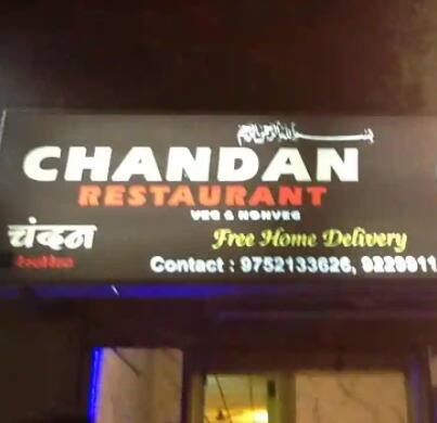 Chandan Restaurant, Anjuna, Goa | Zomato