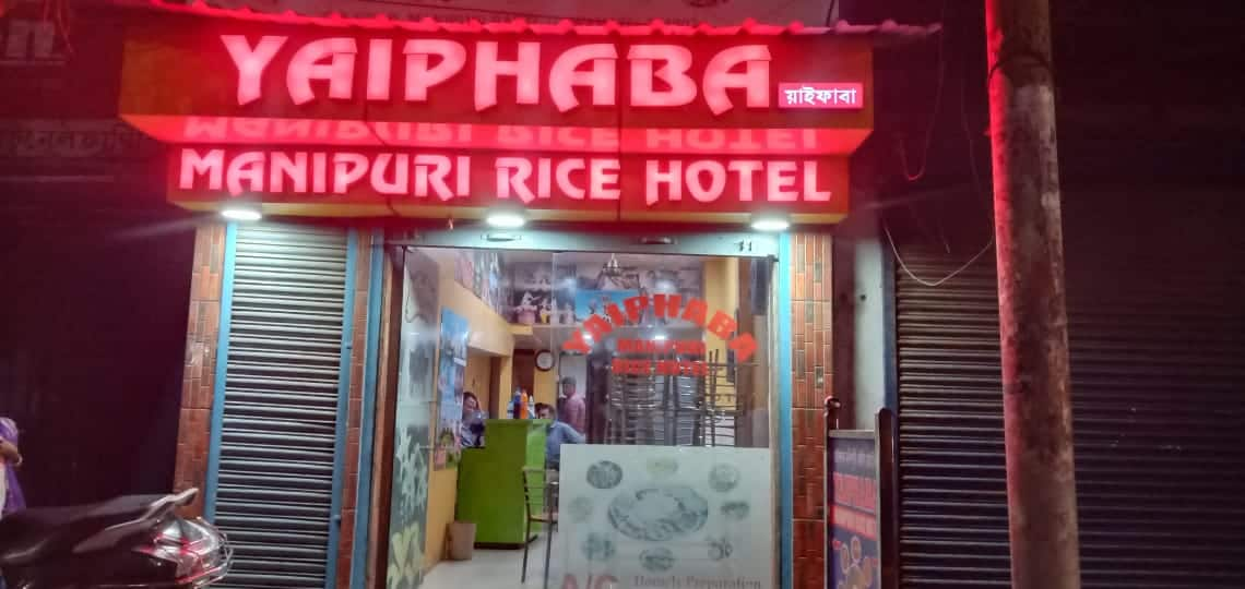 manipuri hotel near guwahati airport