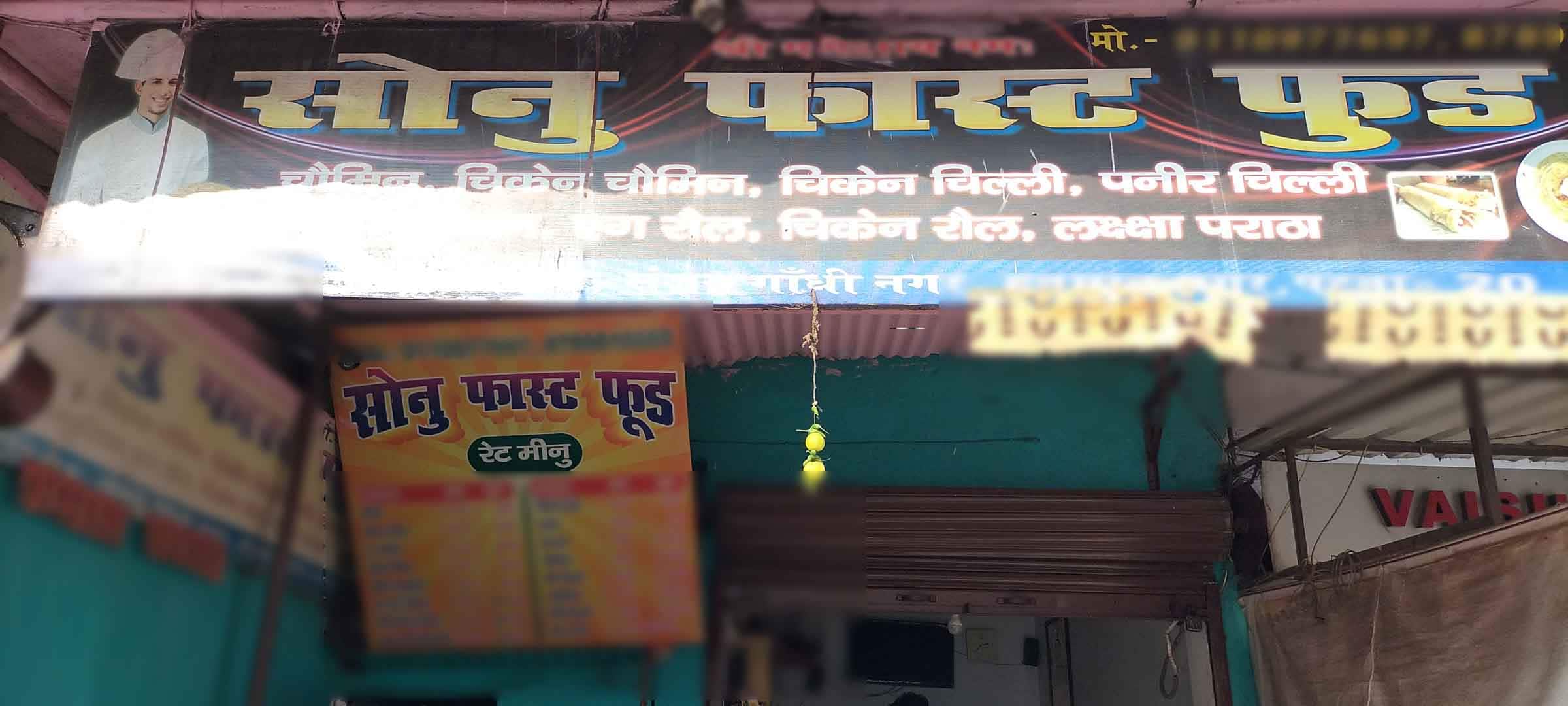 Sonu Fast Food, Kankarbagh, Patna | Zomato