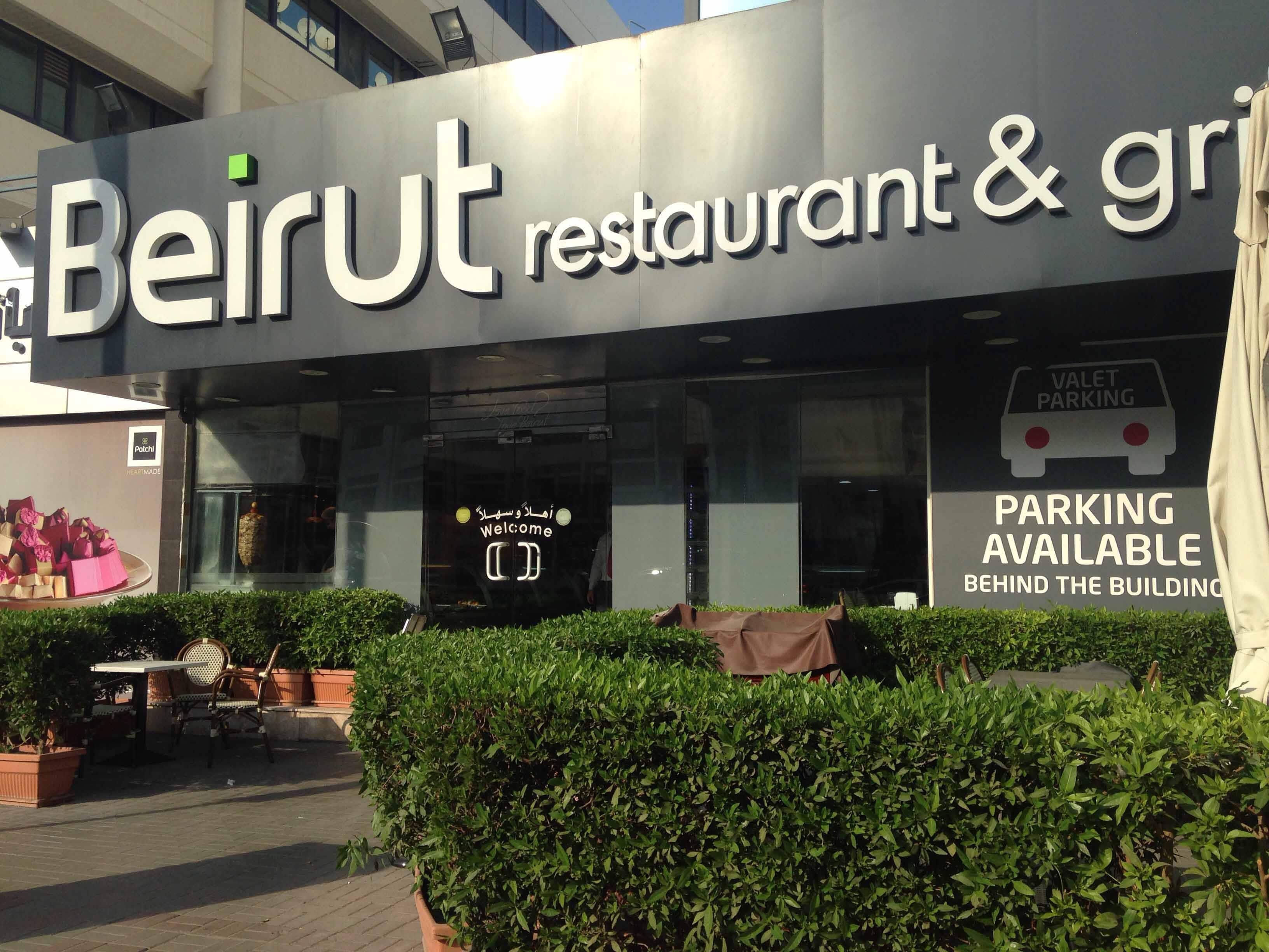 Beirut Restaurant & Grill, Al Hudaiba and Around, Dubai