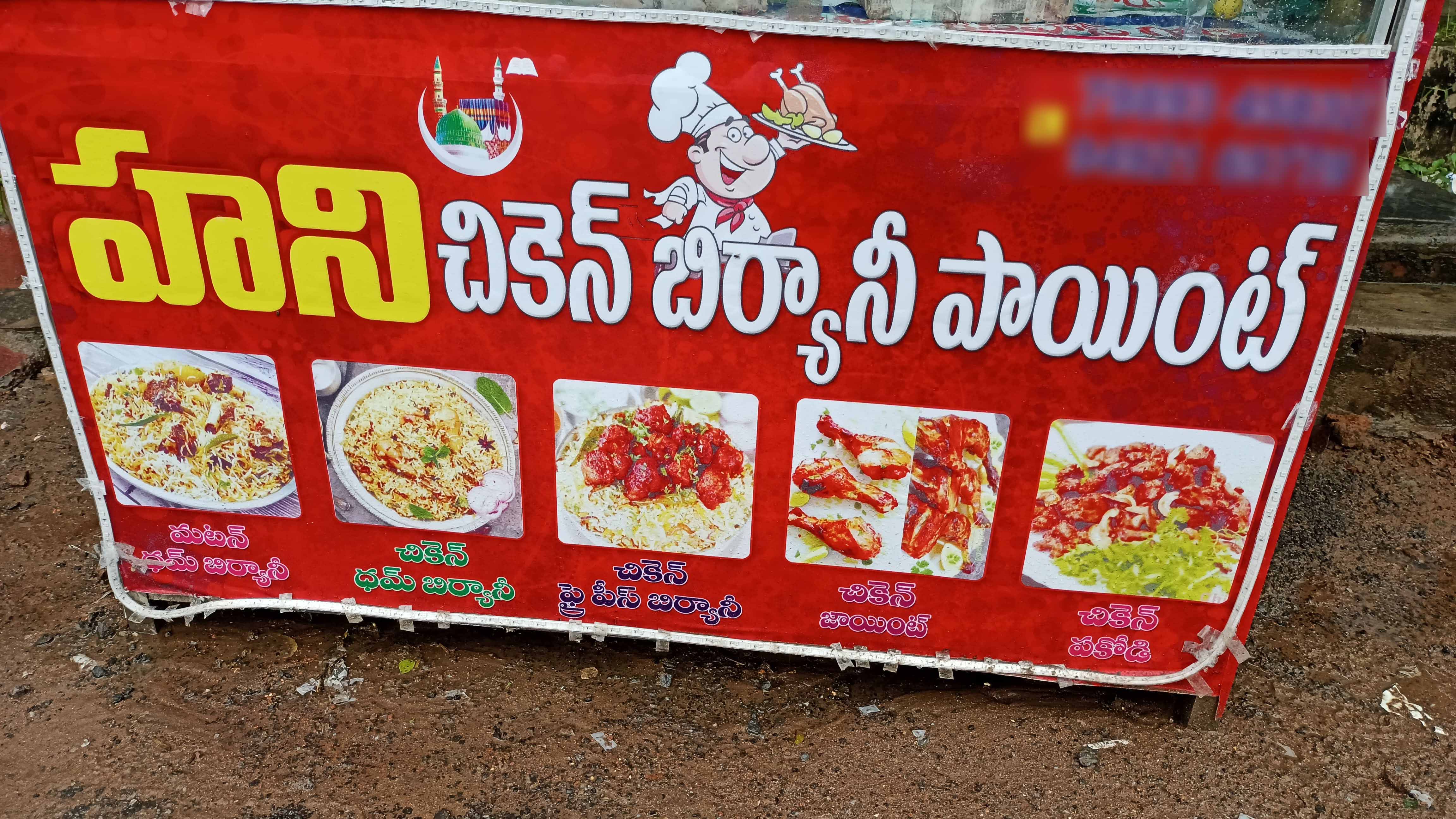 Hani Chicken Biryani Point, Islampet, Vijayawada Zomato