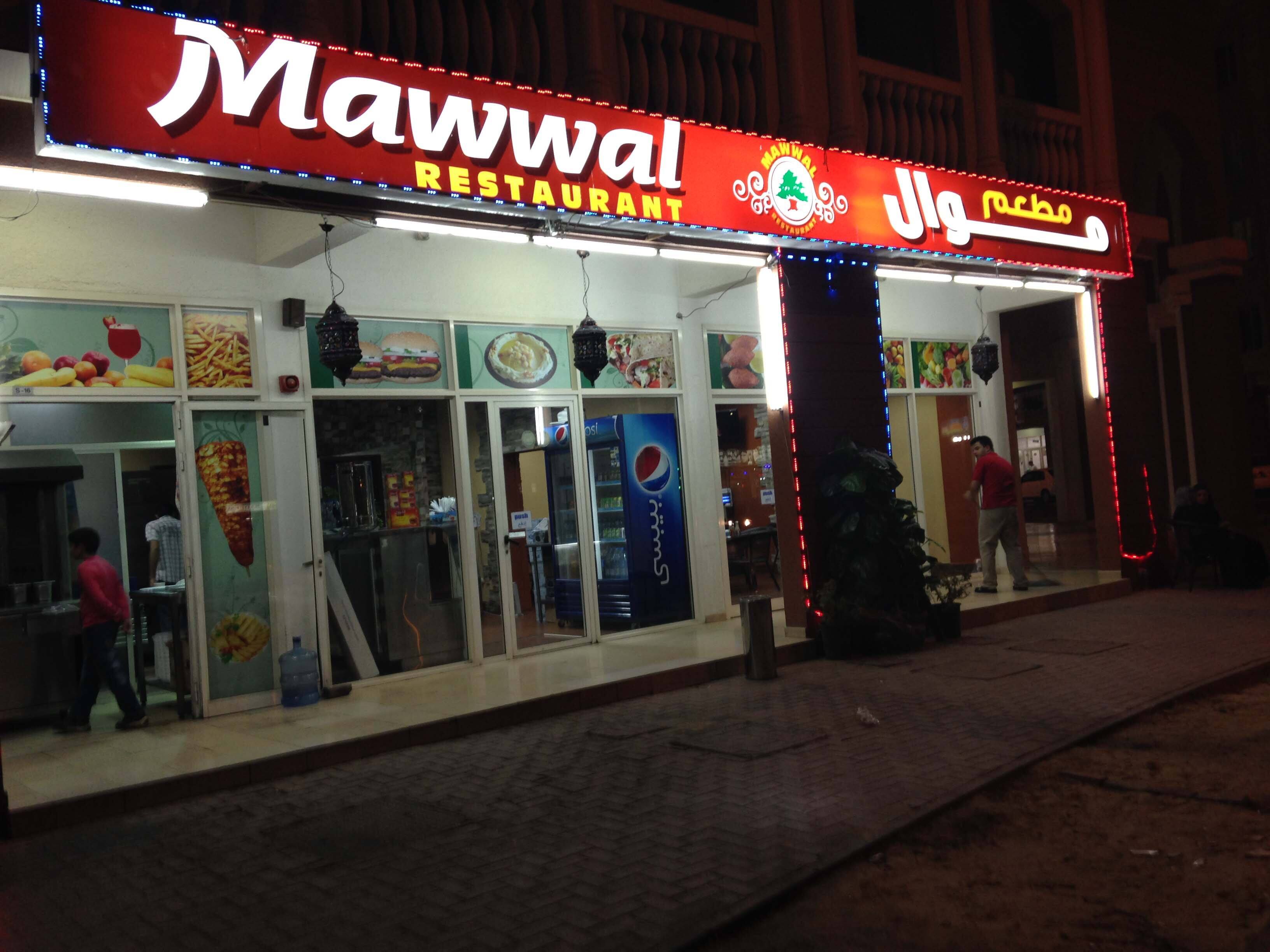 Mawwal Restaurant, International City, Dubai