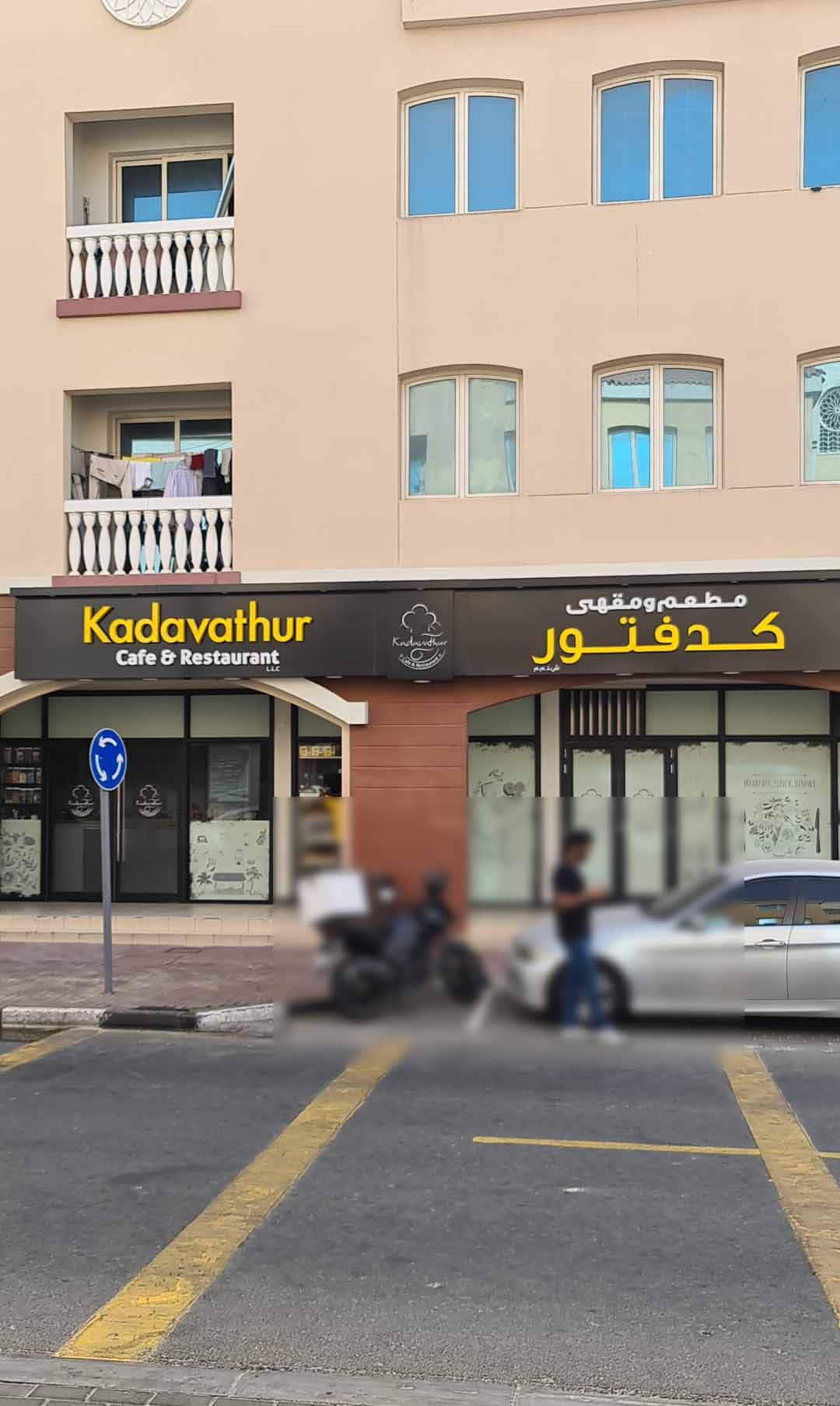 Kadavathur Cafe Restaurant International City Dubai Zomato