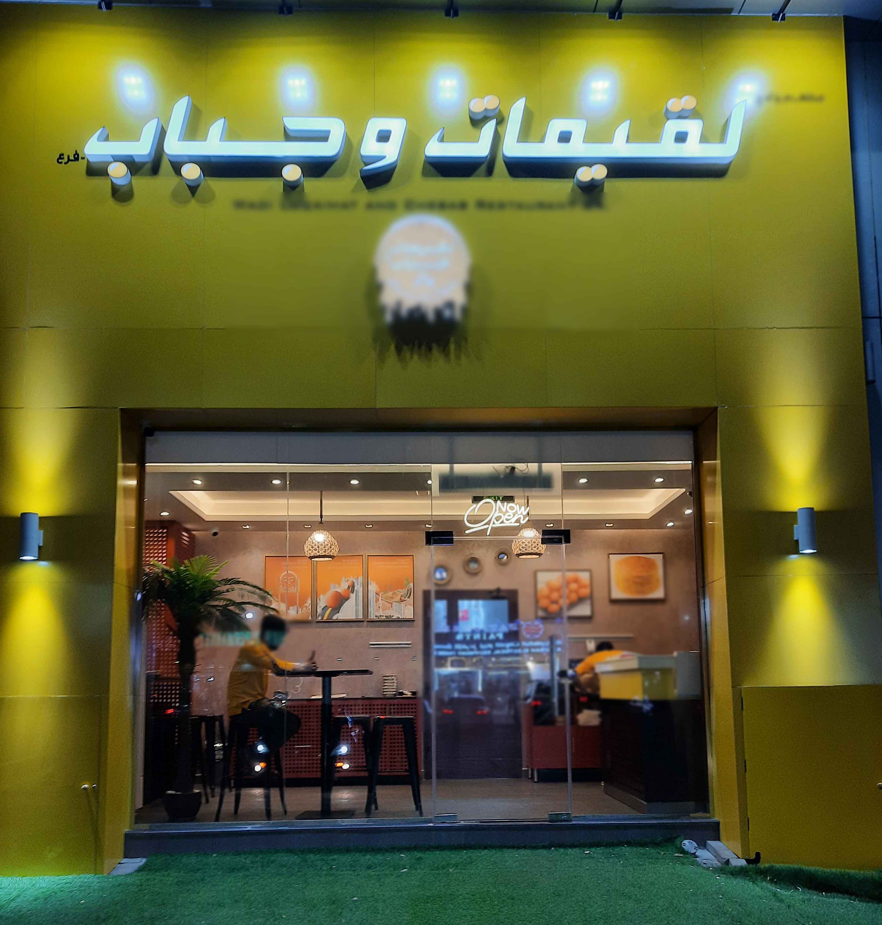 Wadi Luqaimat And Chebab Restaurant, Al Yahar, Al Ain Zomato