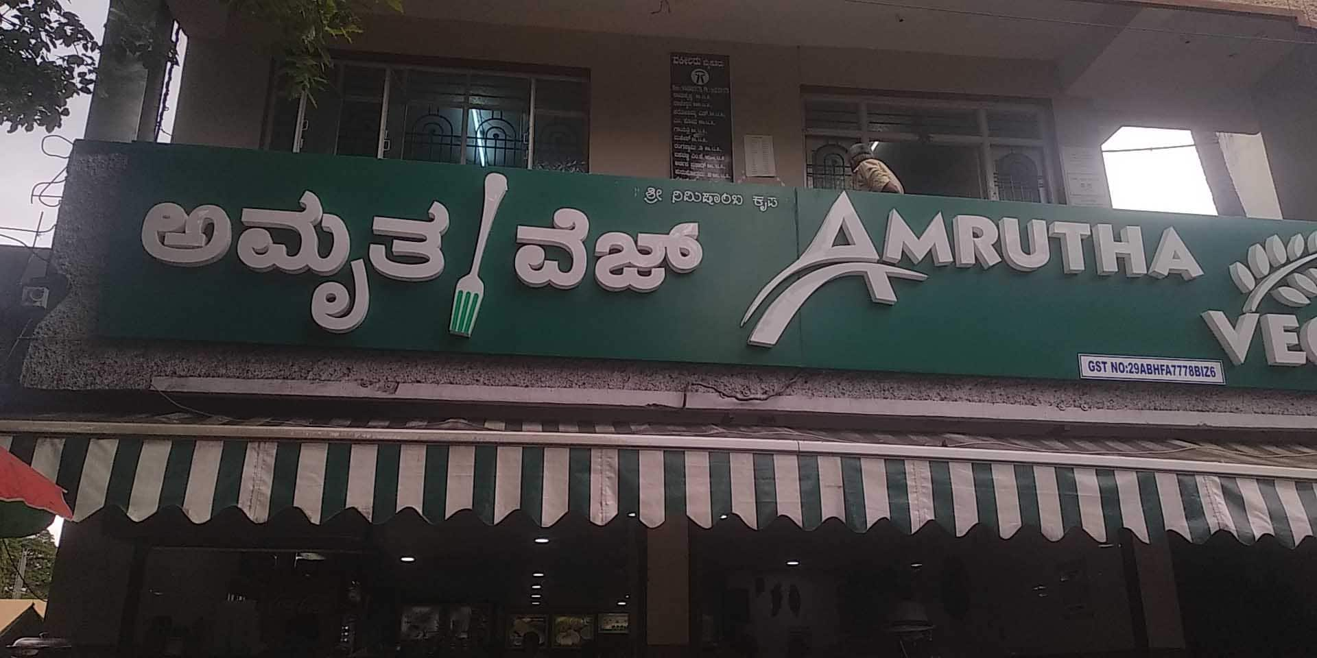 amrutha-veg-restaurant-chamrajpura-mysore-zomato