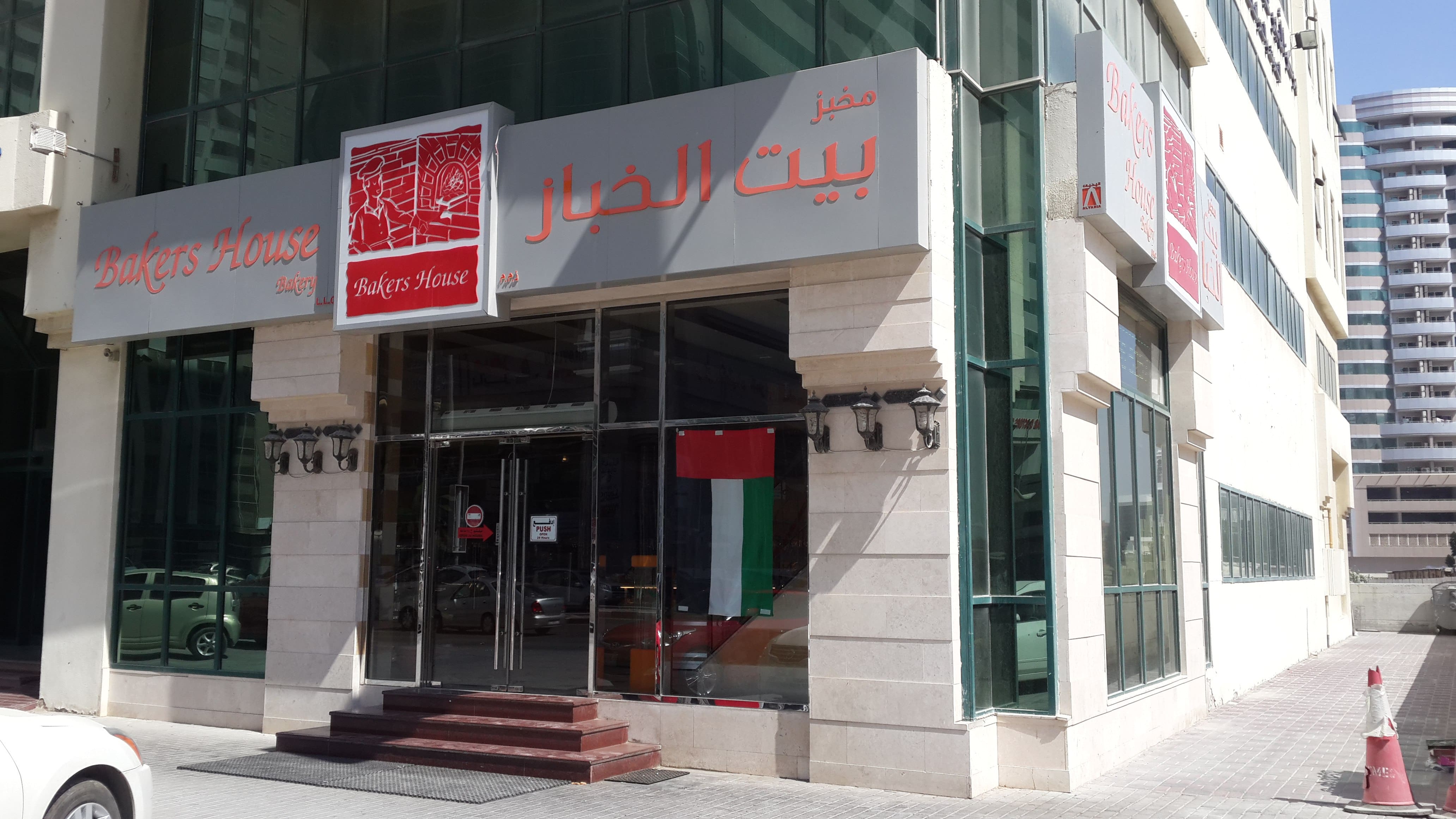 Baker's House, Al Taawun, Sharjah Zomato