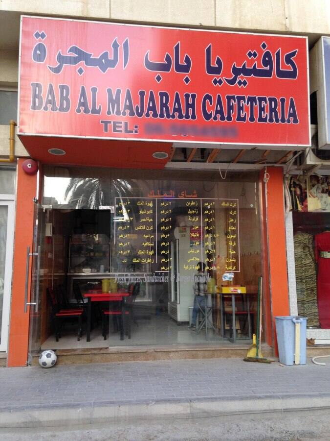 Bab Al Majarah, Al Mujarrah, Sharjah Zomato