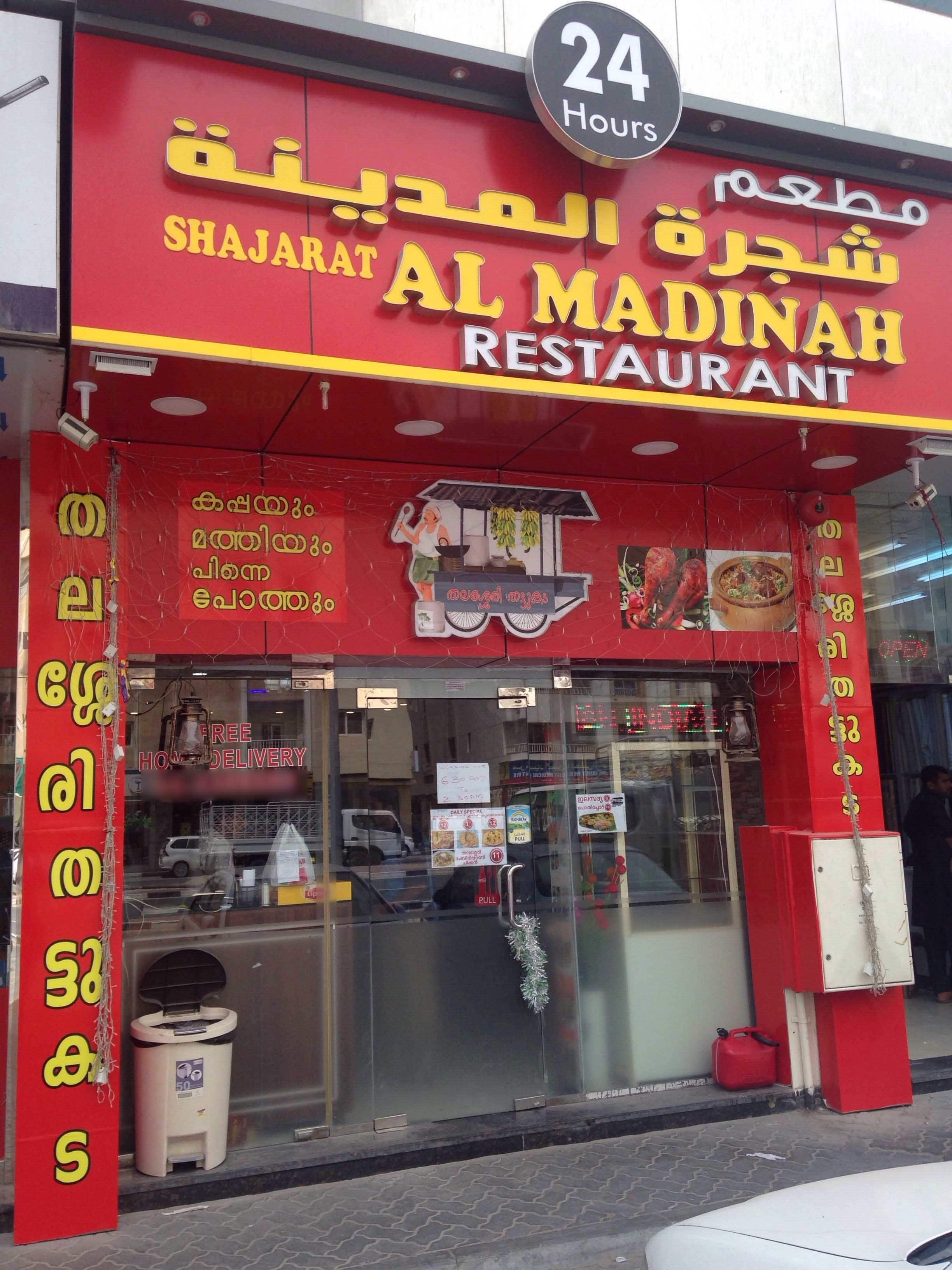 Shajrat Al Madinah, Industrial Area, Sharjah | Zomato