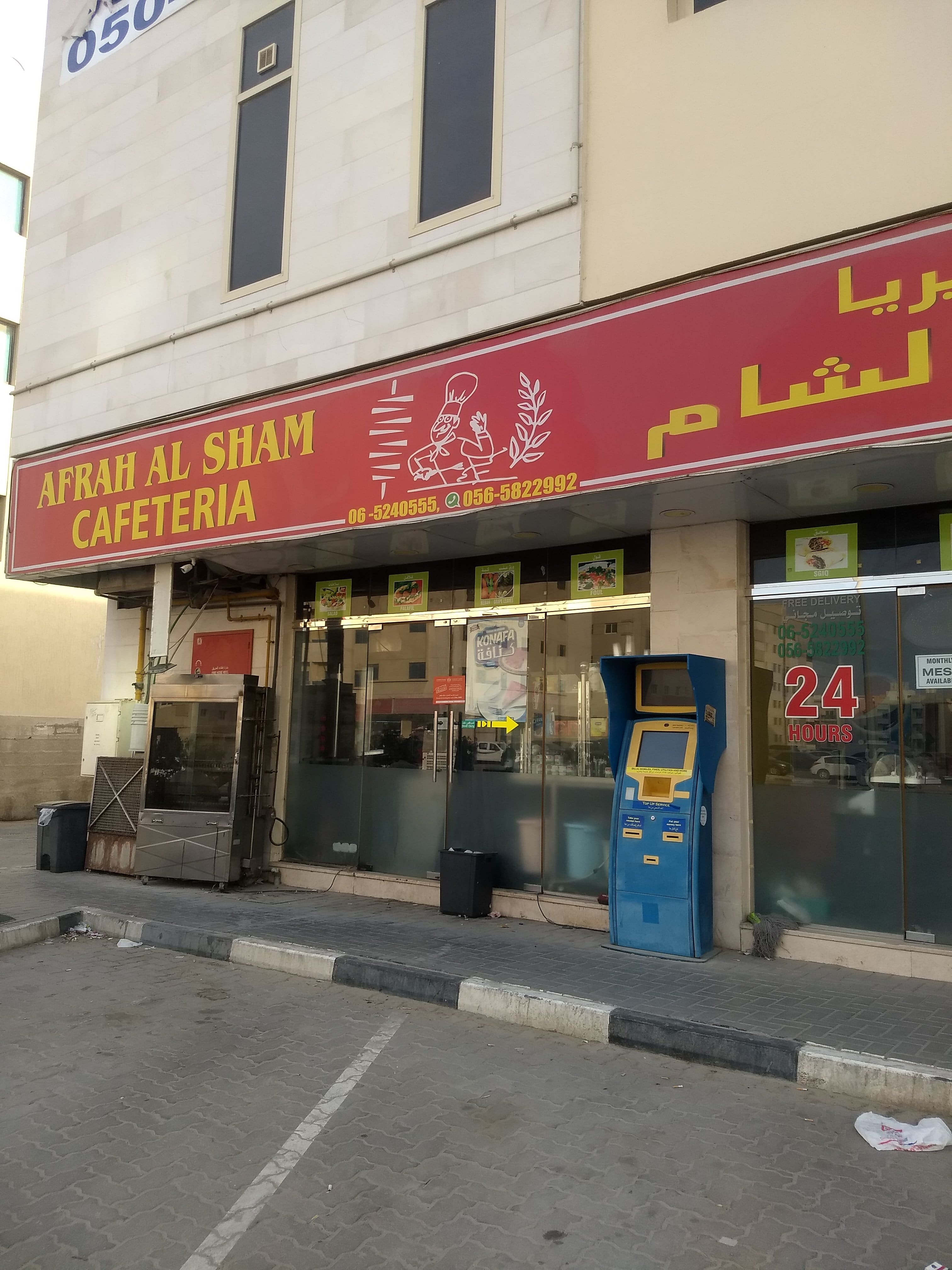 Menu Of Afrah Al Sham Cafeteria, Industrial Area, Sharjah