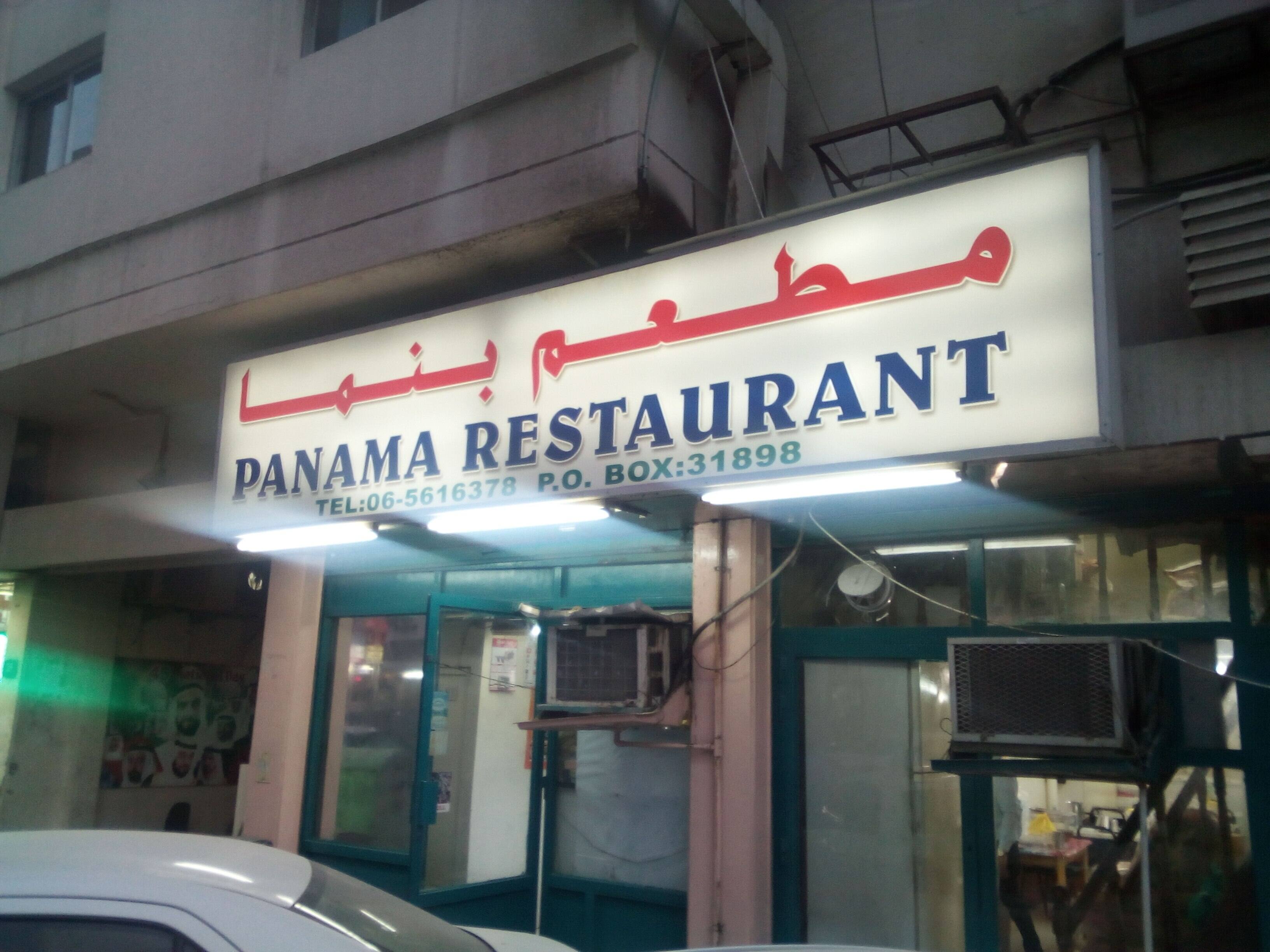 Panama Restaurant, Al Ghuwair, Sharjah | Zomato