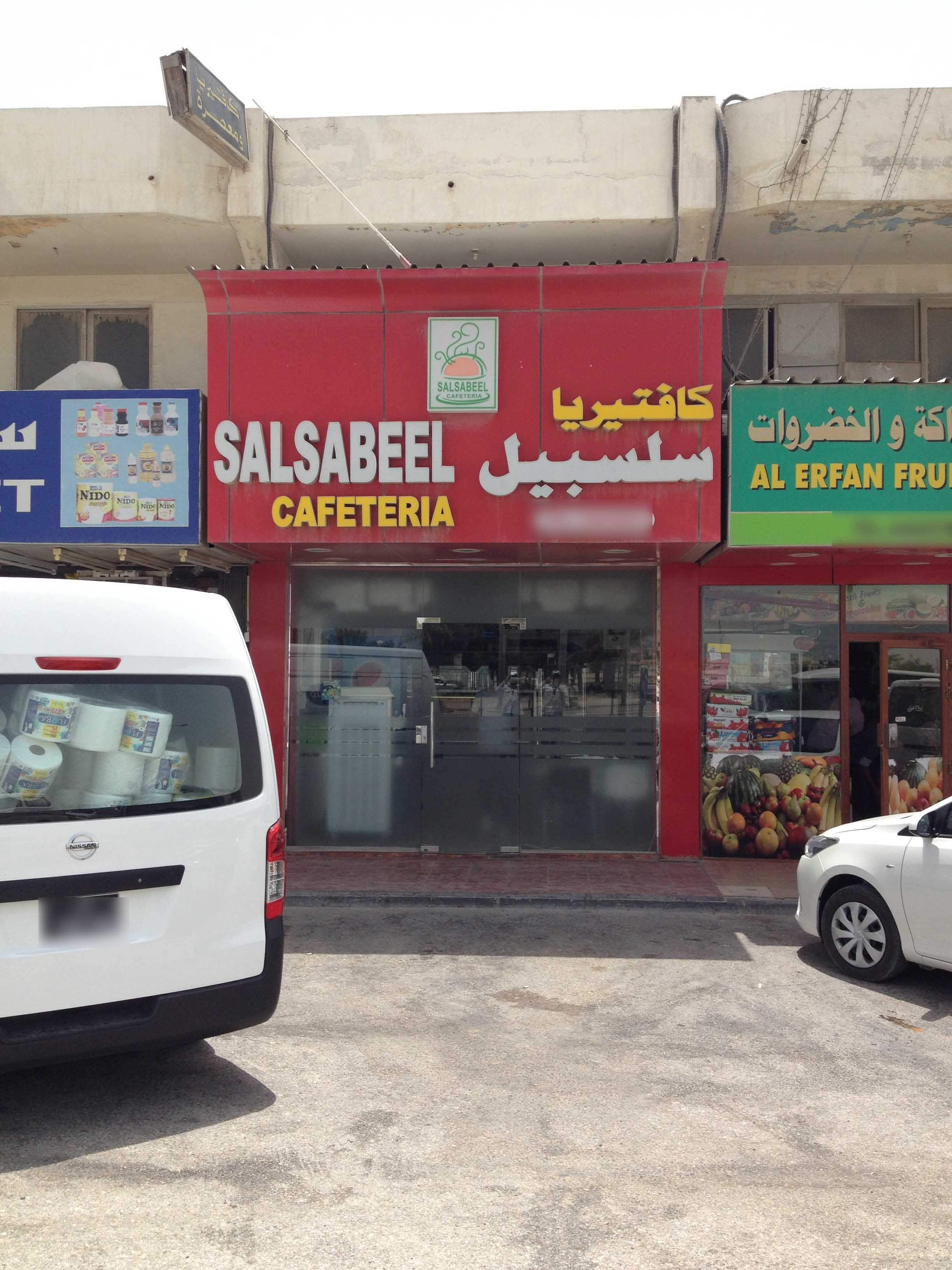 menu-of-salsabeel-cafeteria-al-wakrah-doha