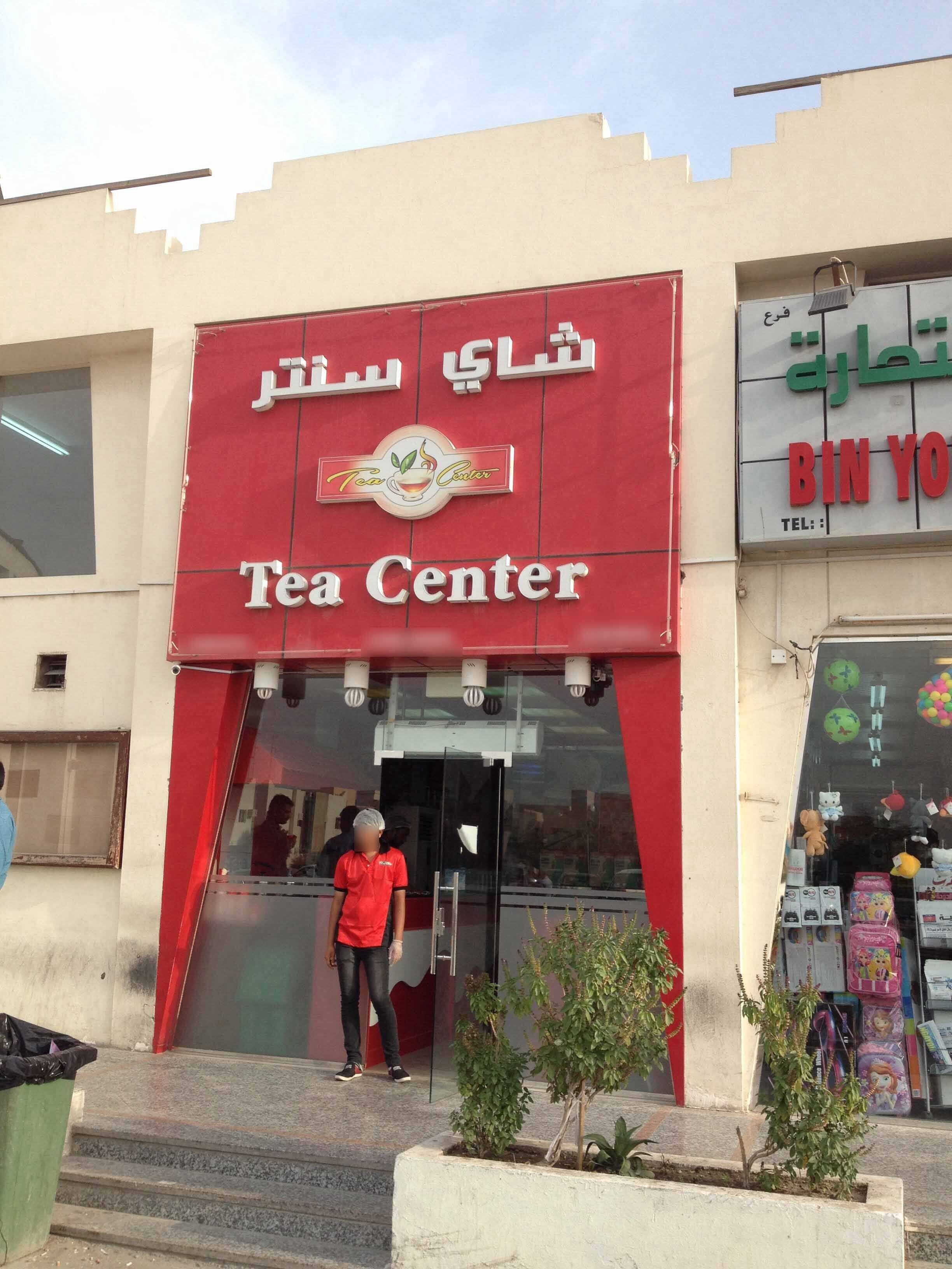 Tea Center Nuaija Doha Zomato