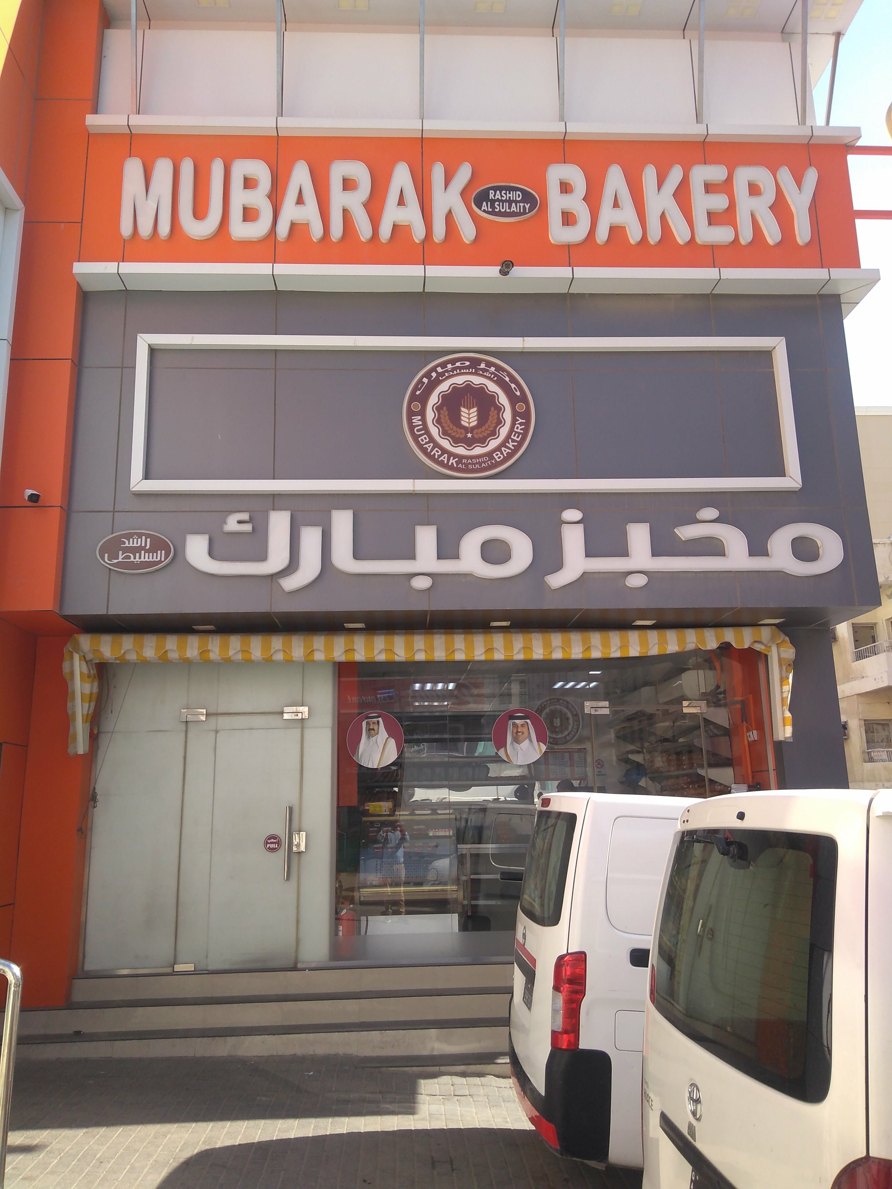 Menu of Mubarak Bakery, Al Doha Al Jadeeda, Doha