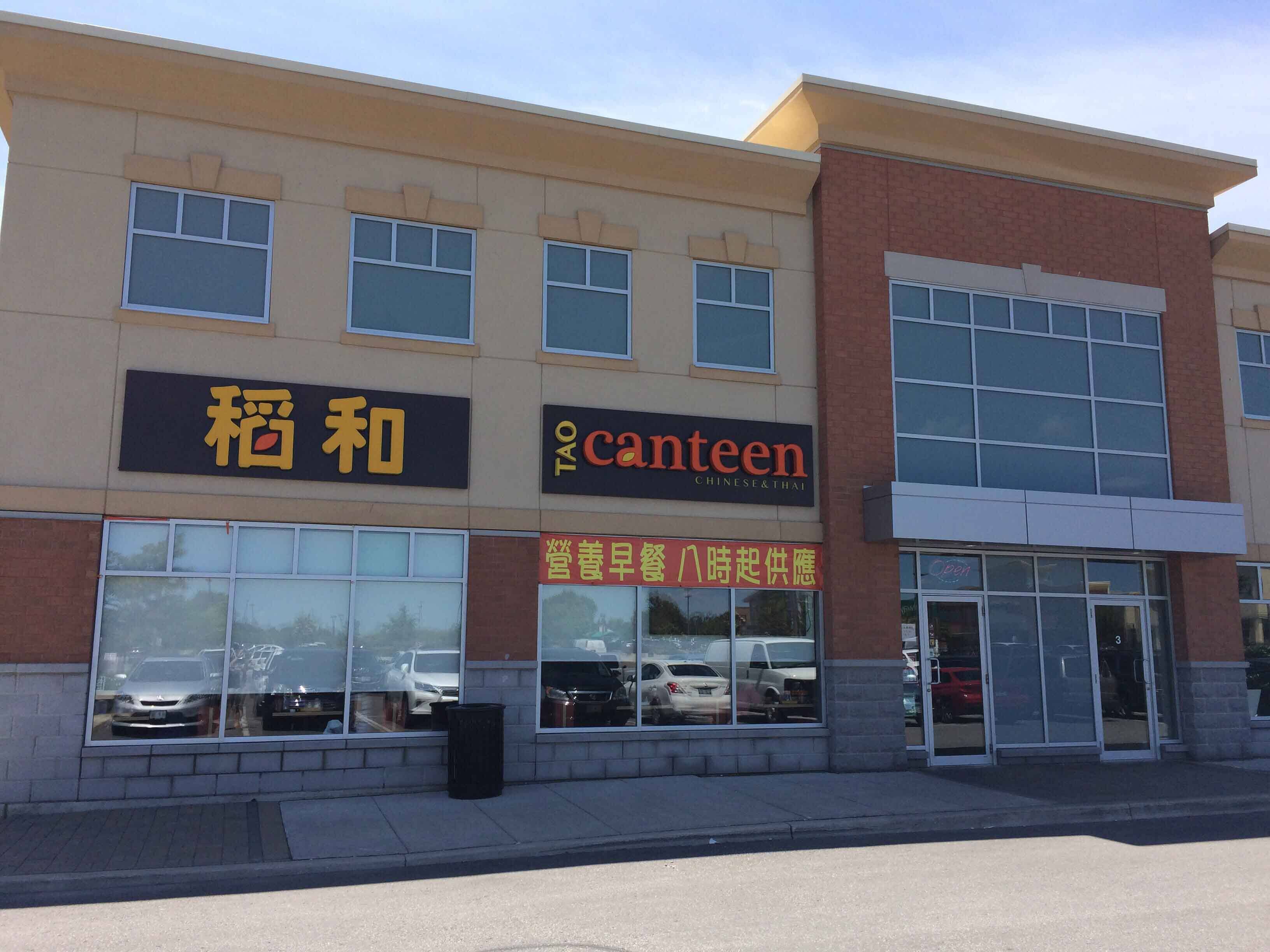 Tao Canteen Menu, Menu for Tao Canteen, Markham, Toronto