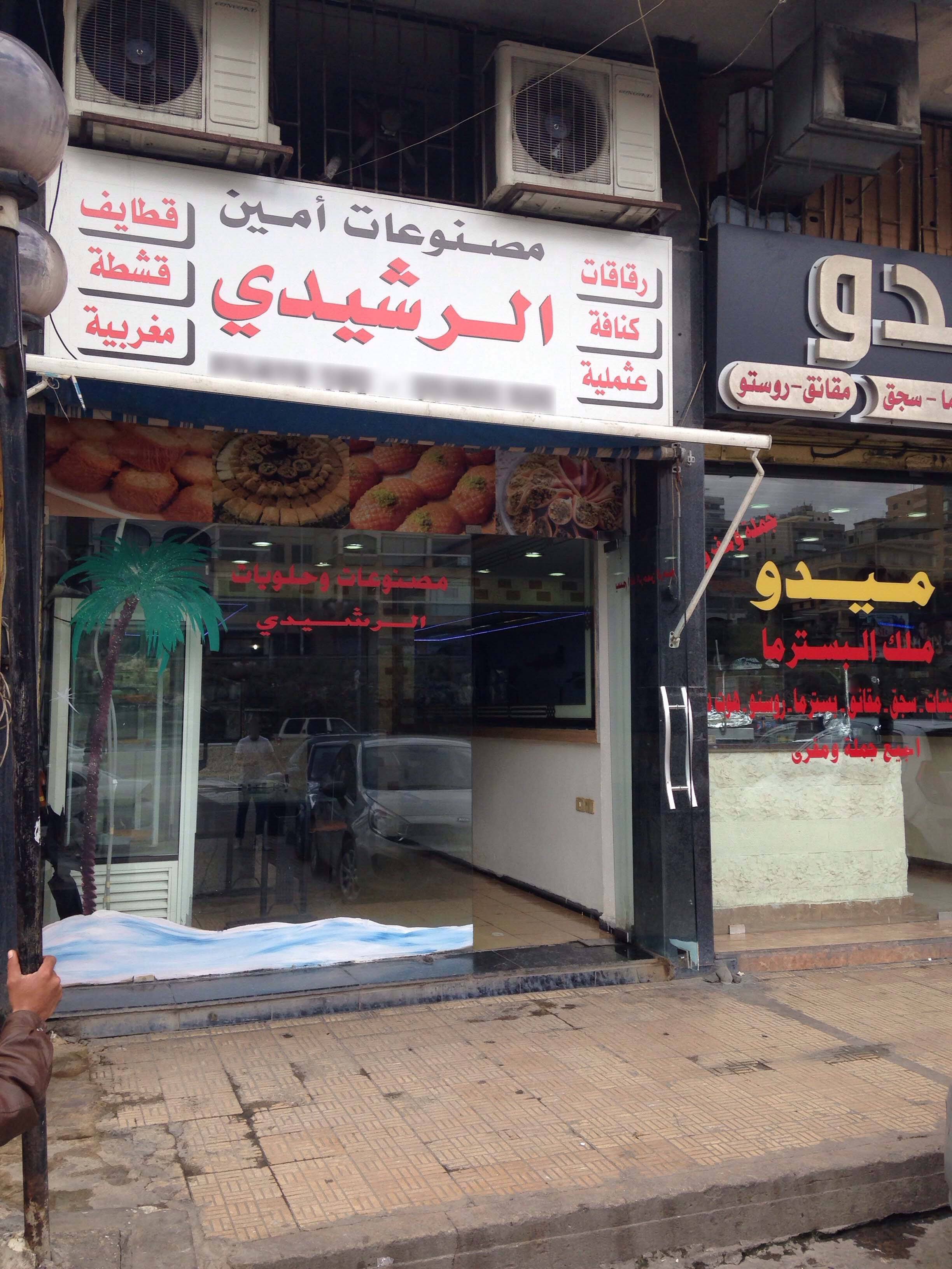 Amin Al Rashidi, Khalde, Aley District Zomato