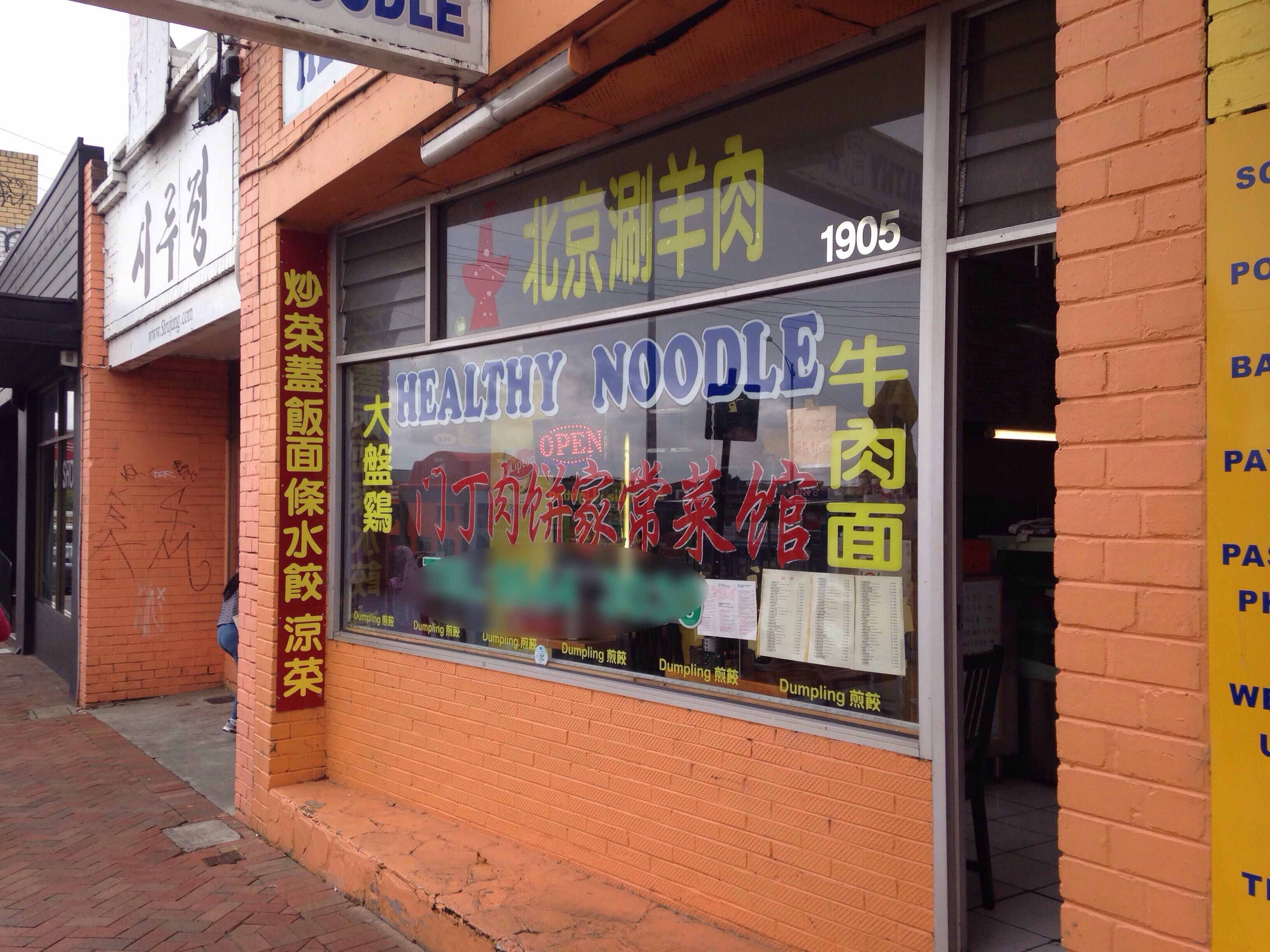 Healthy Noodles Menu, Menu for Healthy Noodles, Clayton, Melbourne