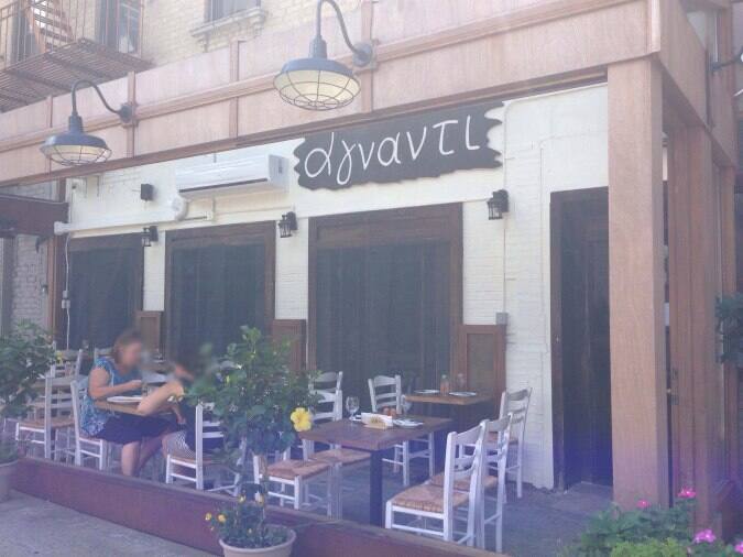 Agnanti Meze Menu, Menu for Agnanti Meze, Astoria, New York City