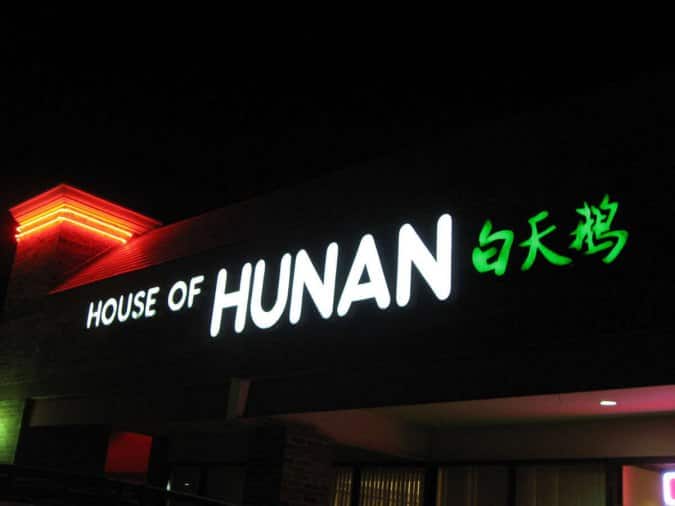 House of Hunan, Norman, Oklahoma City Urbanspoon/Zomato