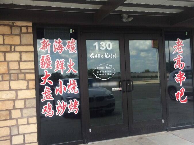 Gao Kabob, East Plano, Plano Urbanspoon/Zomato