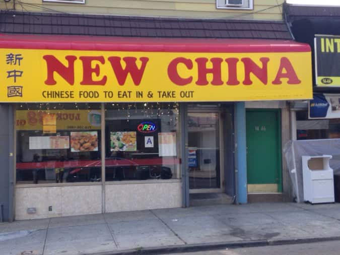 new-china-chinese-restaurant-college-point-new-york-city-urbanspoon