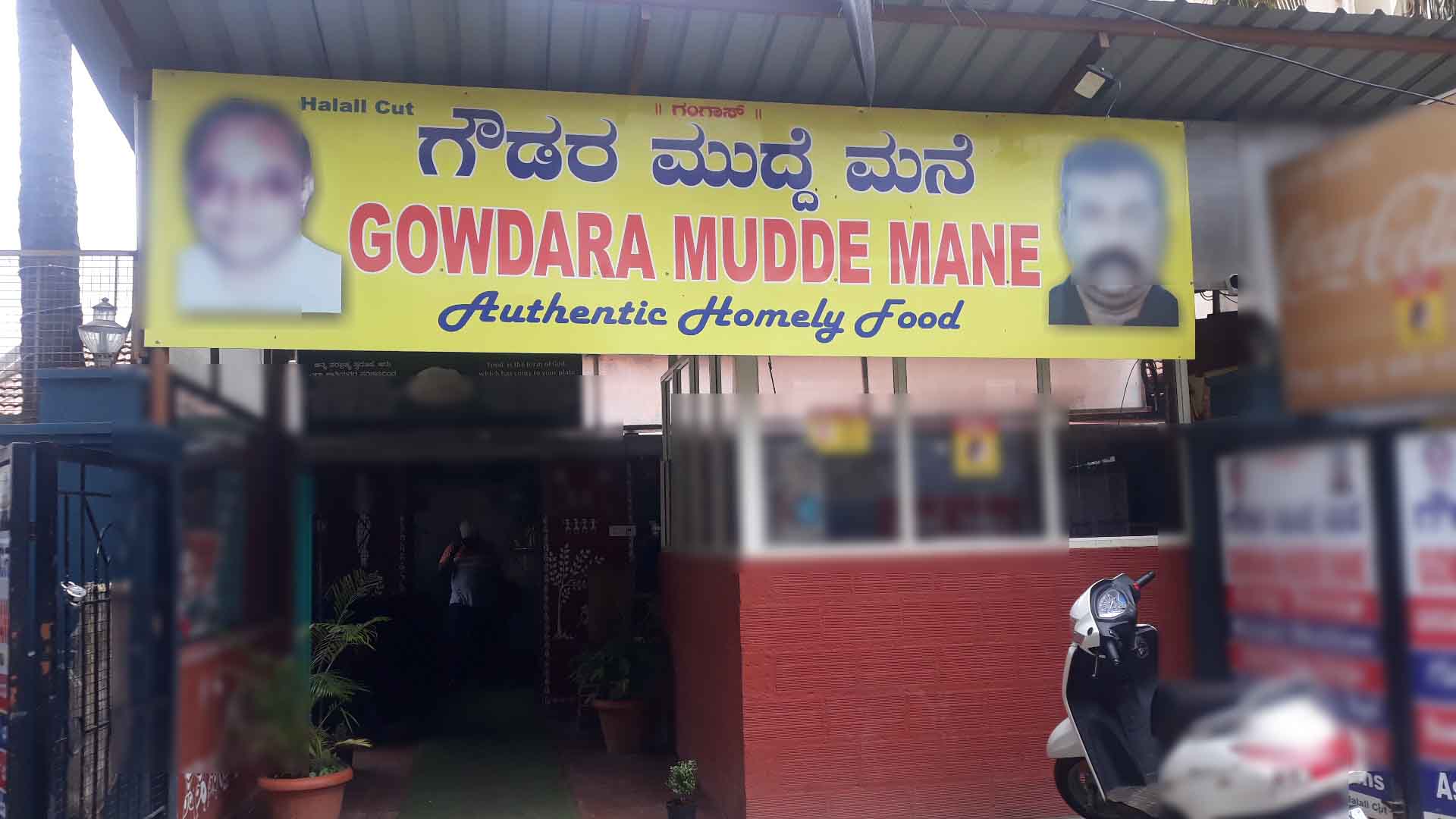 Gowdara Mudde Mane Kanakapura Road Bangalore Zomato Gowdara Mudde Mane Kanakapura Road Bangalore Zomato