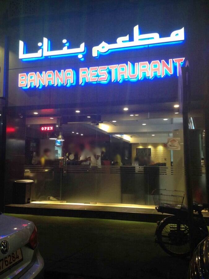 Banana Restaurant Reviews, User Reviews for Banana Restaurant, Al