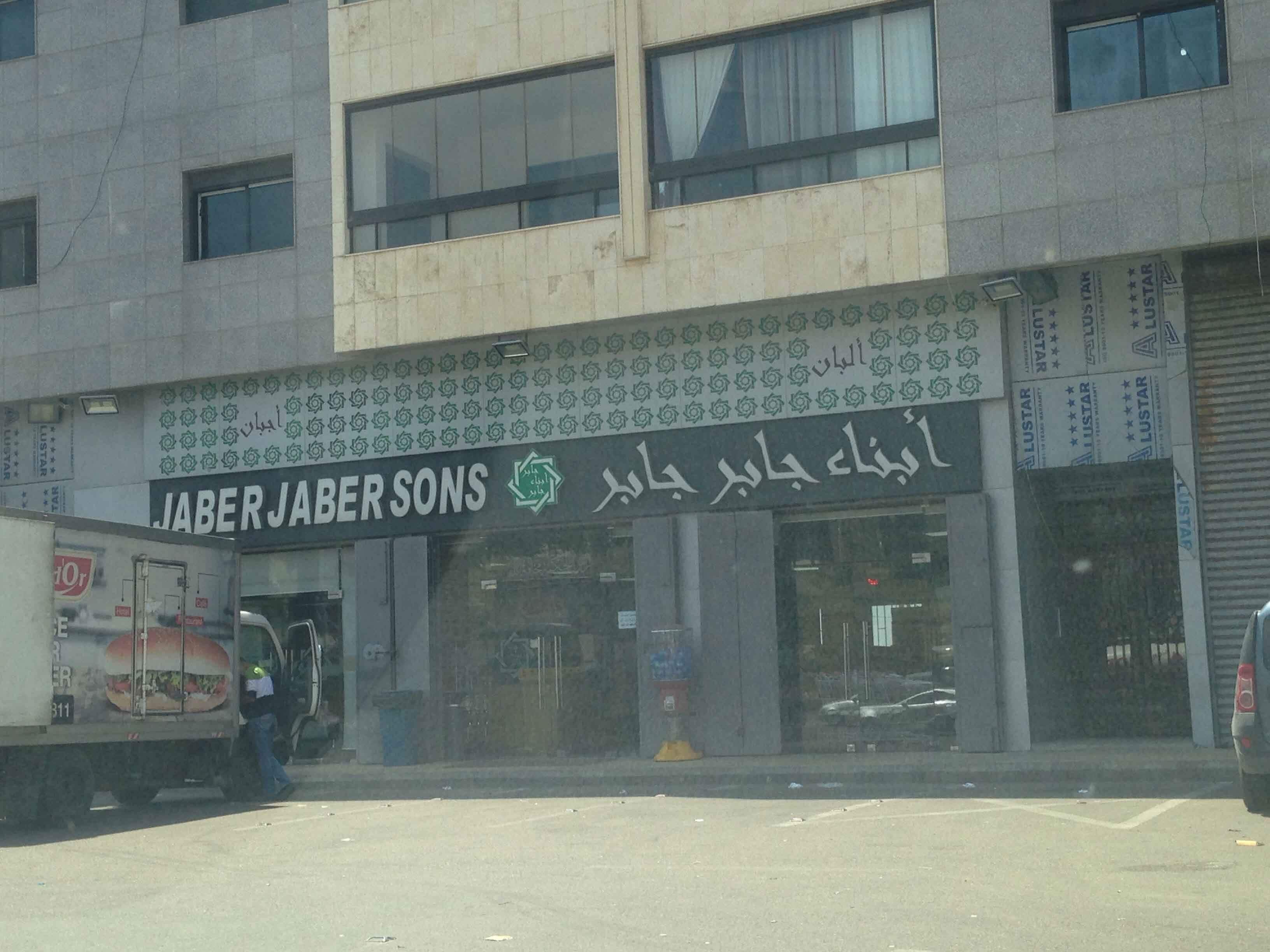 Menu of Jaber Jaber Sons, Beirut, Aley District