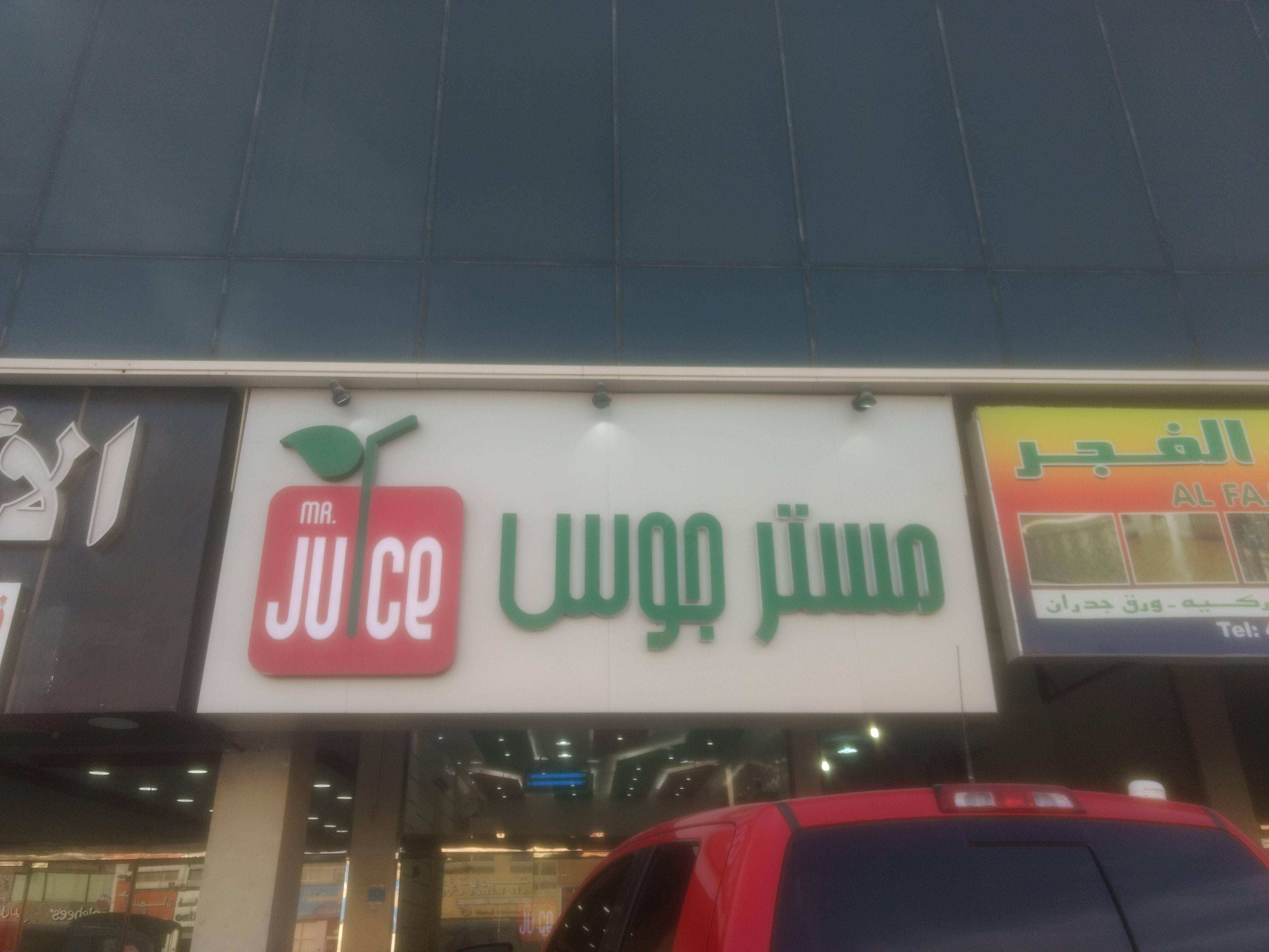 Mr. Juice, Al Rayyan, Doha | Zomato