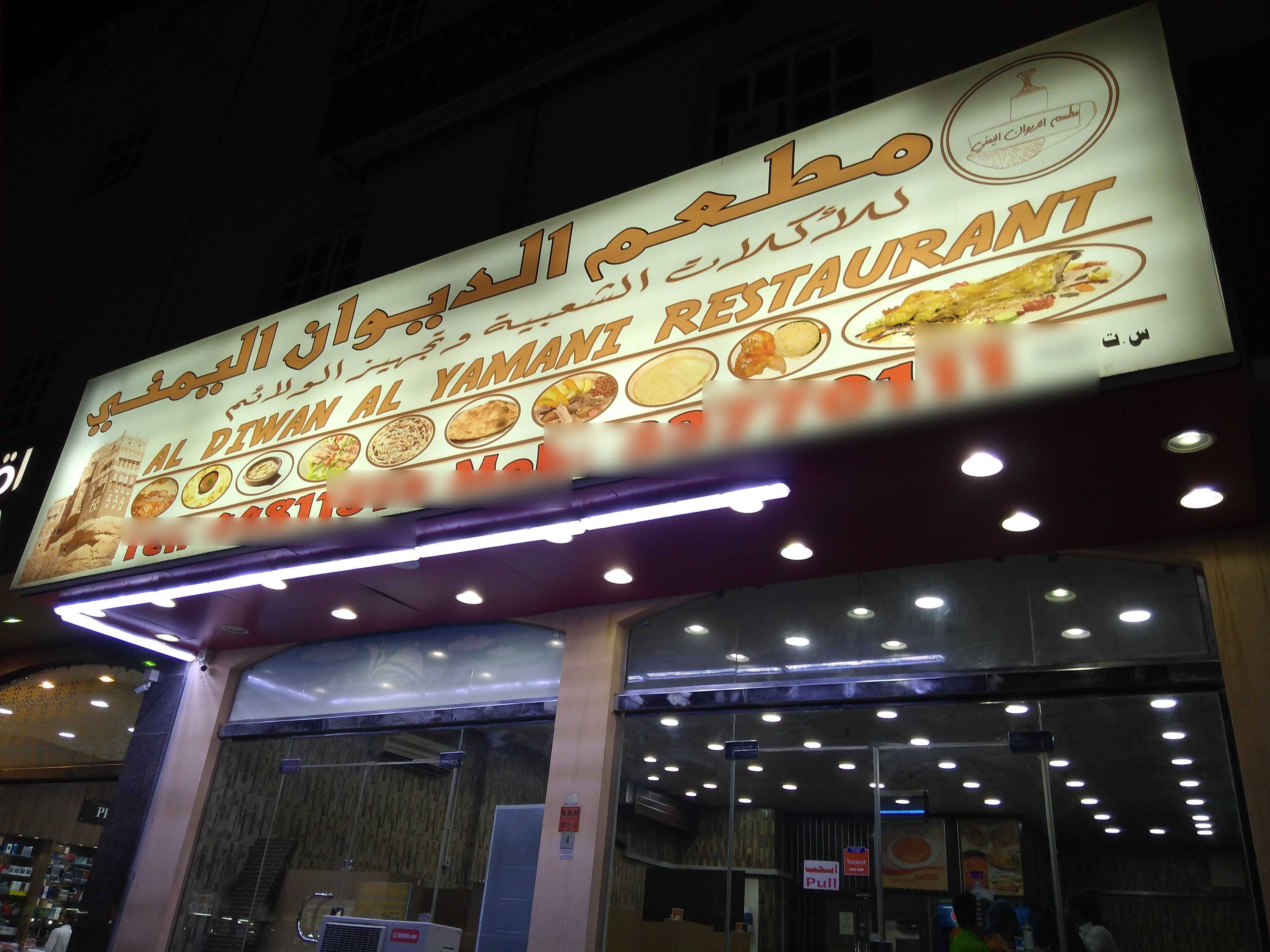 Al Diwan Al Yamani Restaurant Reviews User Reviews For Al Diwan Al Yamani Restaurant Muaither Doha