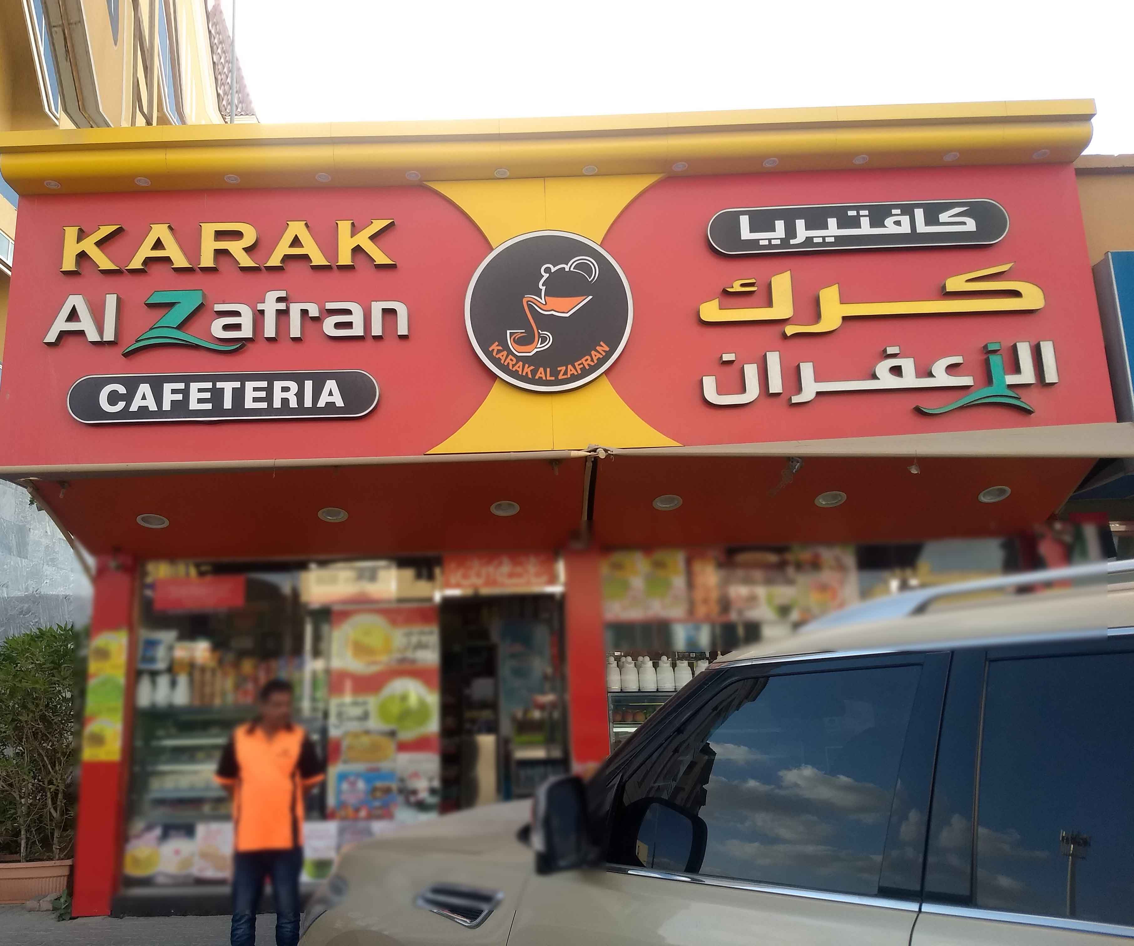 Karak Al Zafran Cafeteria, Al Rawda, Ajman | Zomato