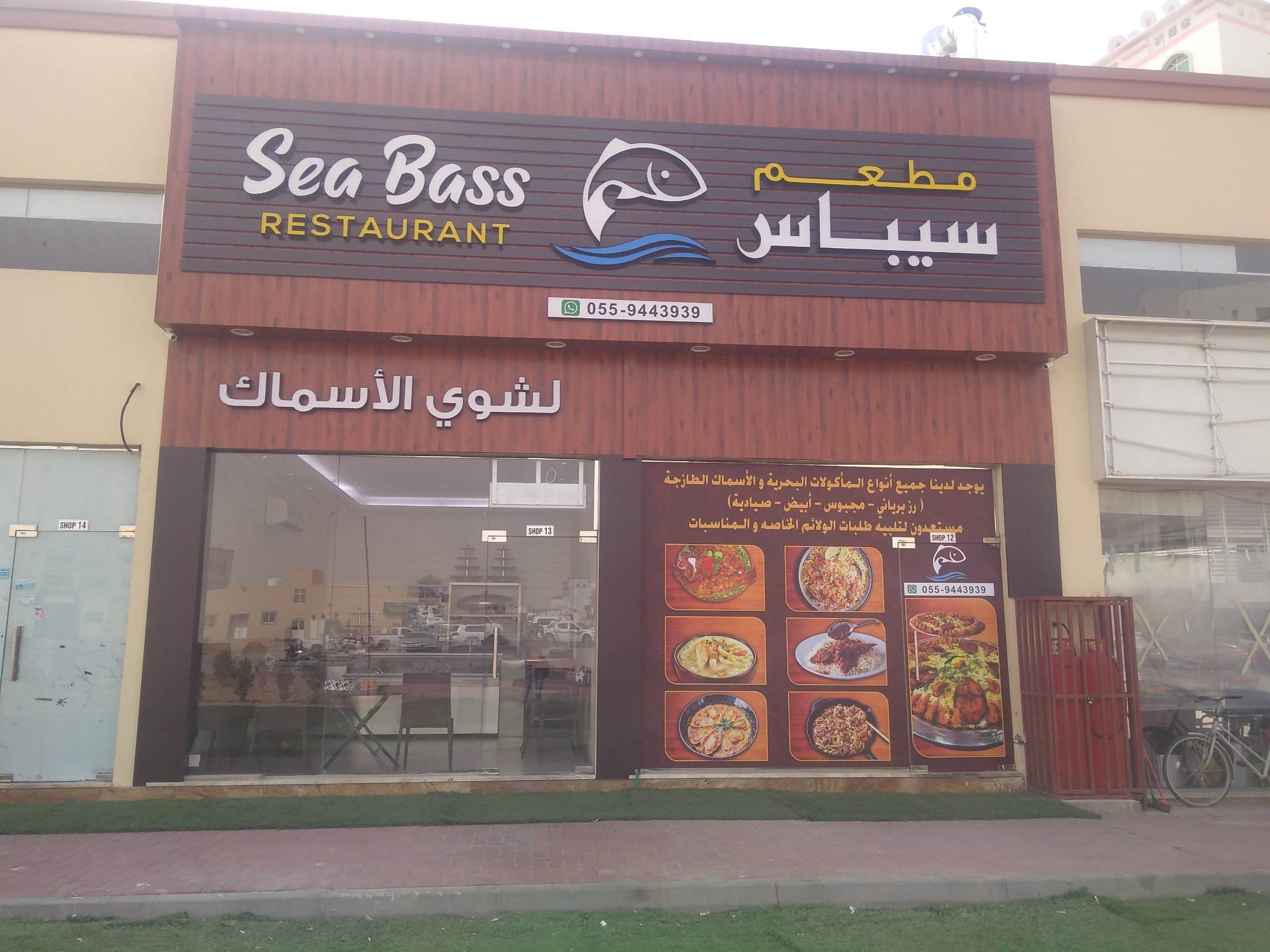 Sea Bass Restaurant, Al Hamidiya, Ajman Zomato