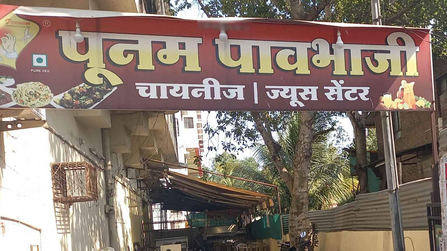 Poonam Pavbhaji And Chinese Centre, Nashik Road, Nashik Zomato