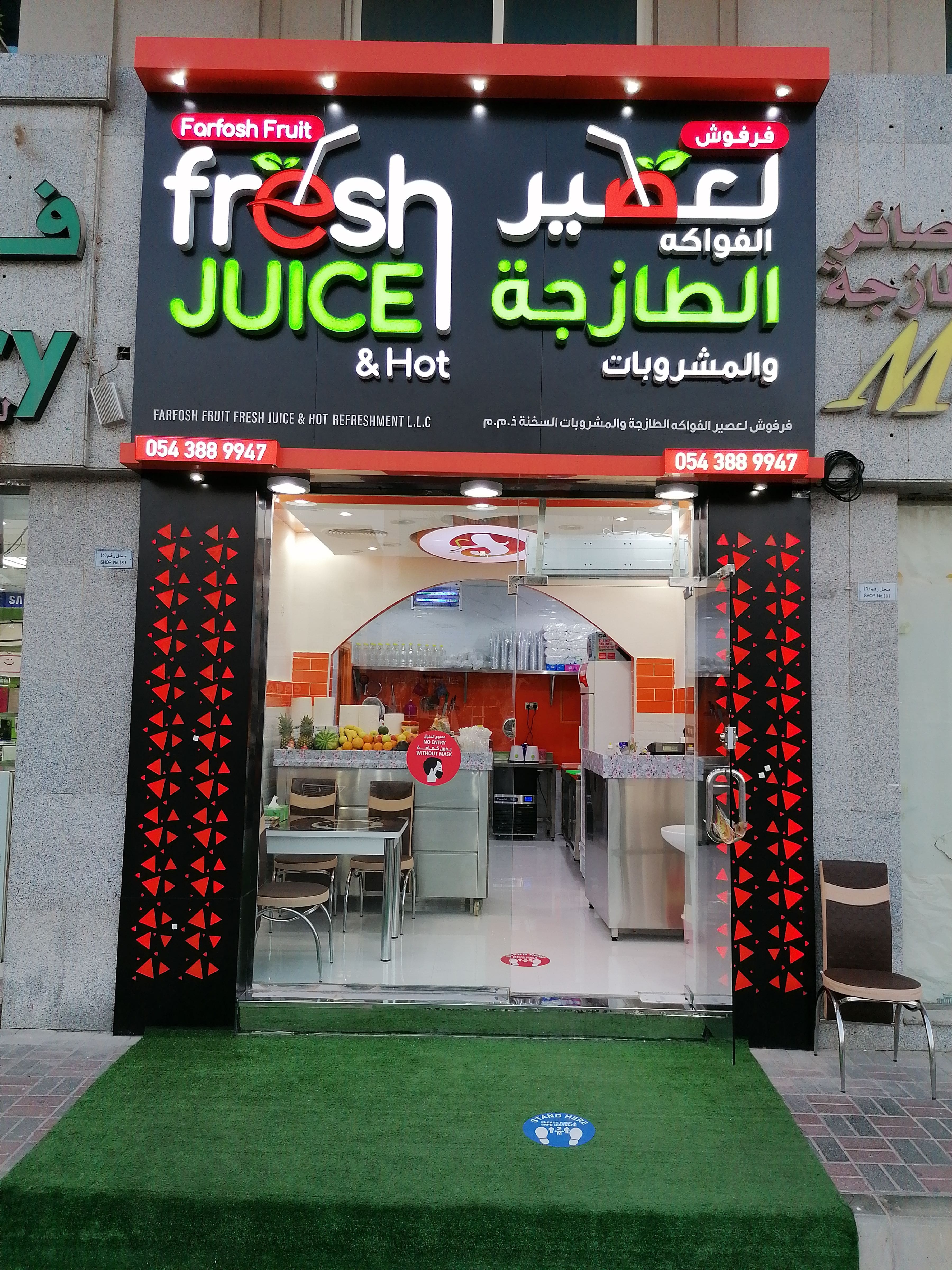 Photos of Far Fosh Fresh Juice, Pictures of Far Fosh Fresh Juice, Abu