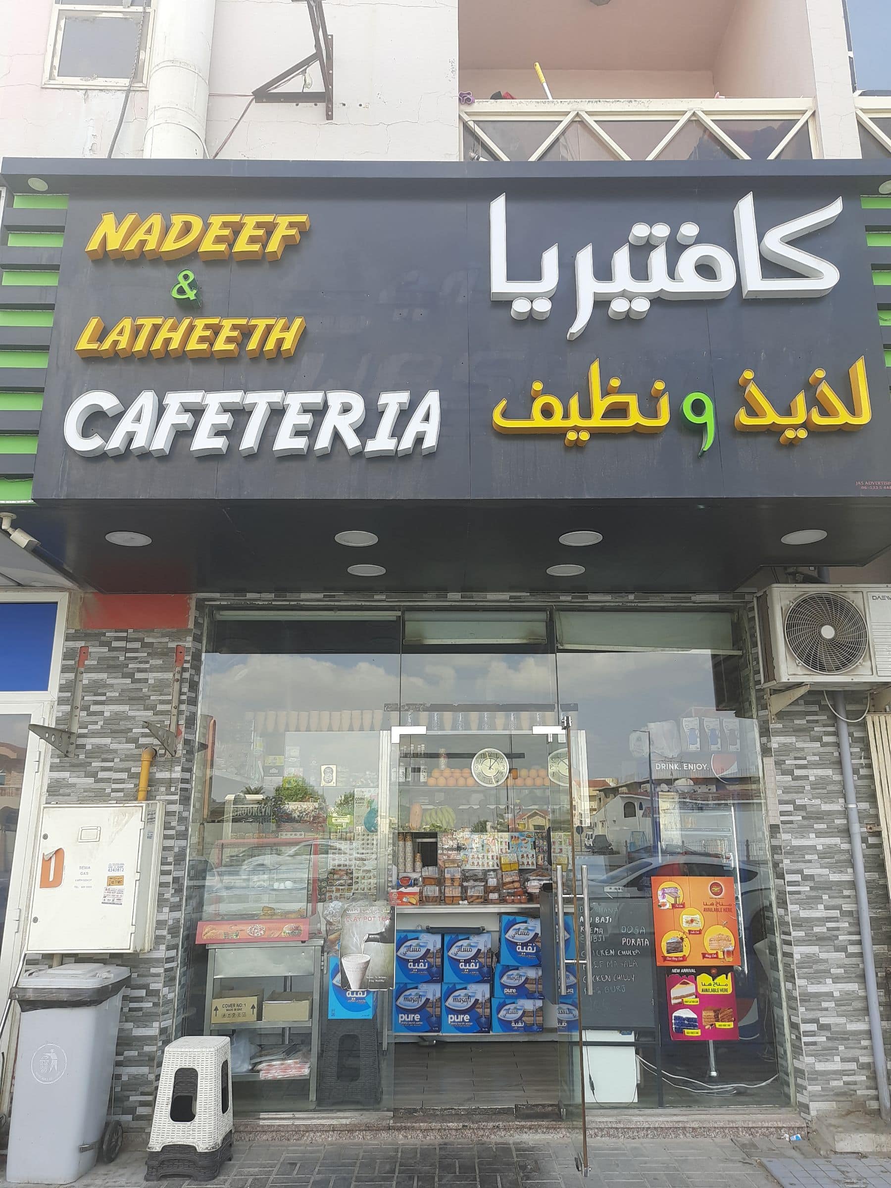 Nadeef & Latheeth Cafeteria, Industrial Area, Sharjah Zomato