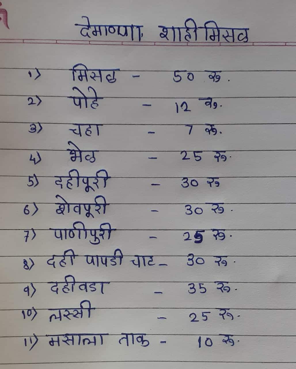 Demanna Shahi Misal image