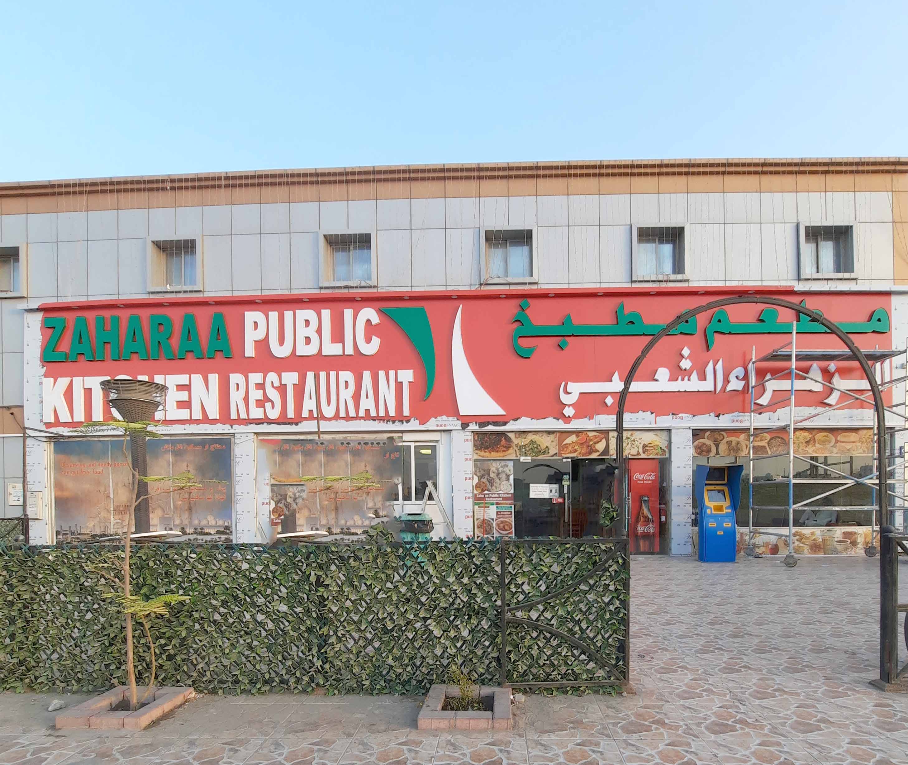 Zaharaa Public Kitchen, Mussafah Sanaiya, Abu Dhabi Zomato