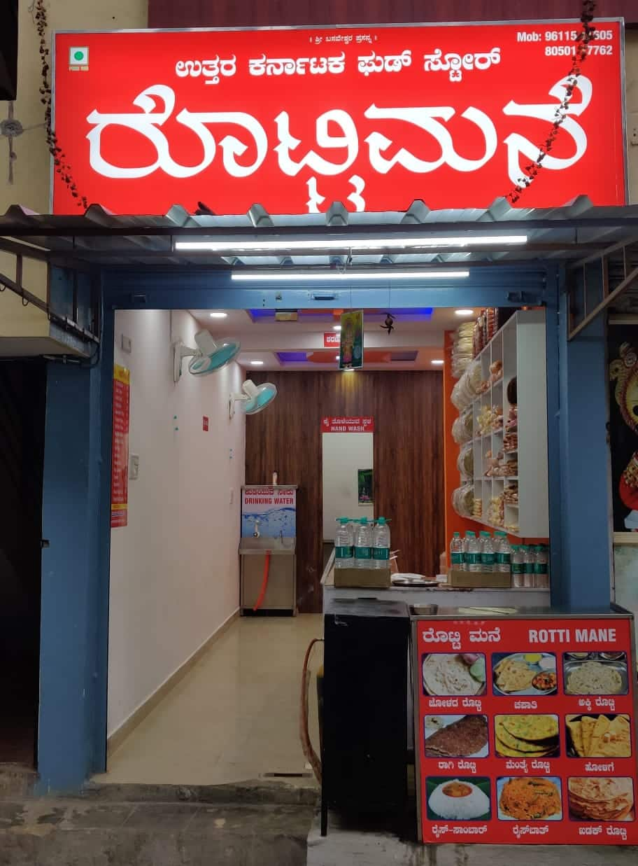 Roti Mane Uttara Karnataka Food Store, Kumaraswamy Layout, Bangalore ...